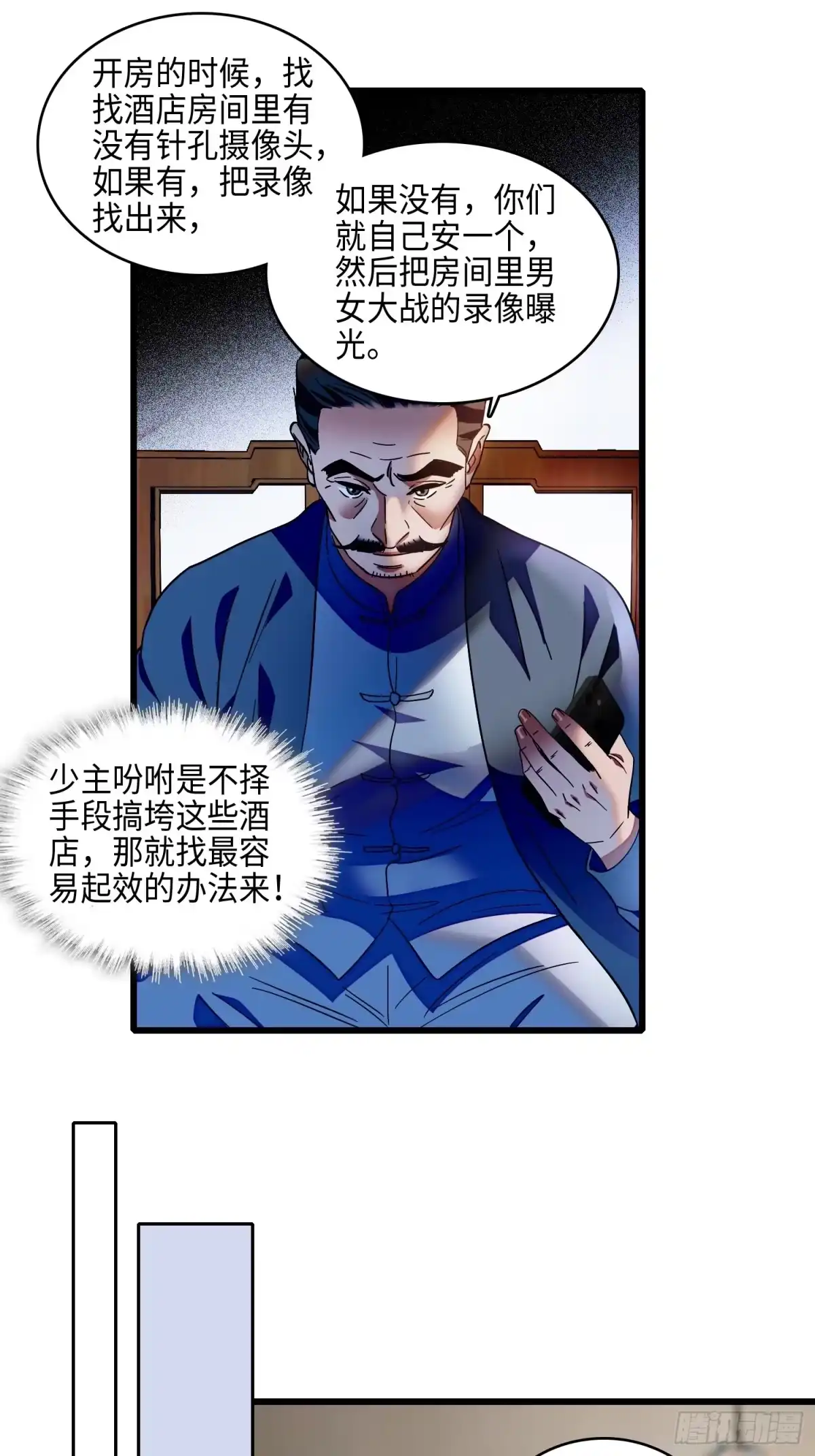 《弃婿当道》30回 你的妻子要另嫁他人了。 第30页