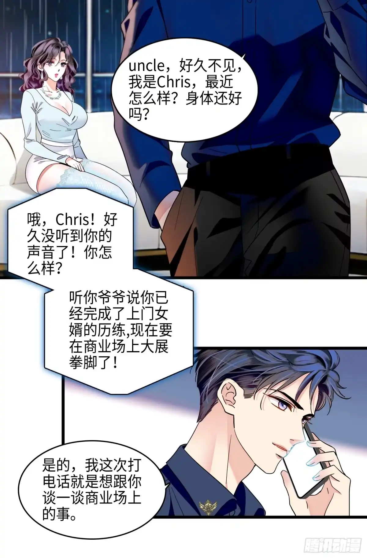 《弃婿当道》30回 你的妻子要另嫁他人了。 第23页