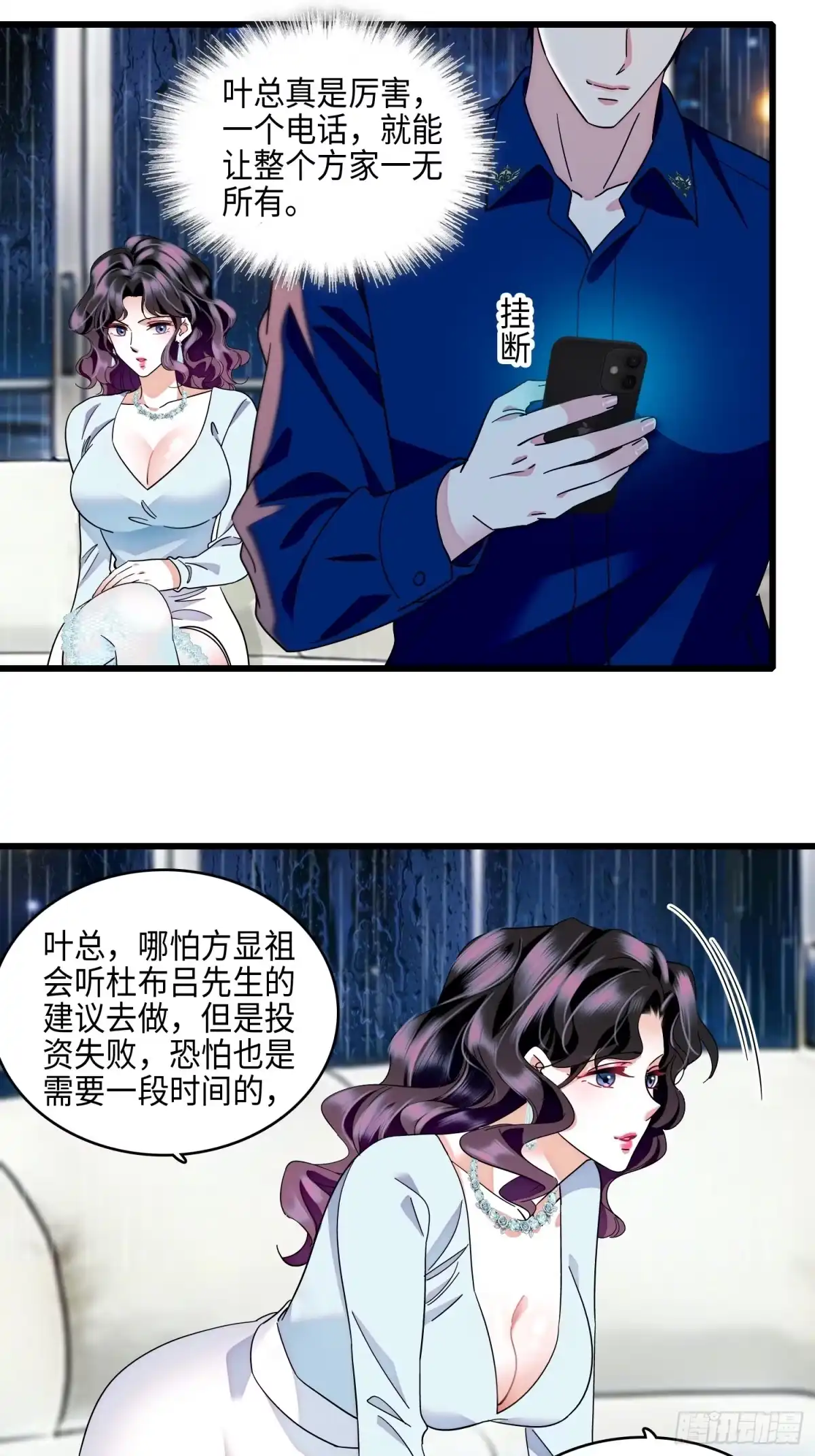 《弃婿当道》30回 你的妻子要另嫁他人了。 第26页