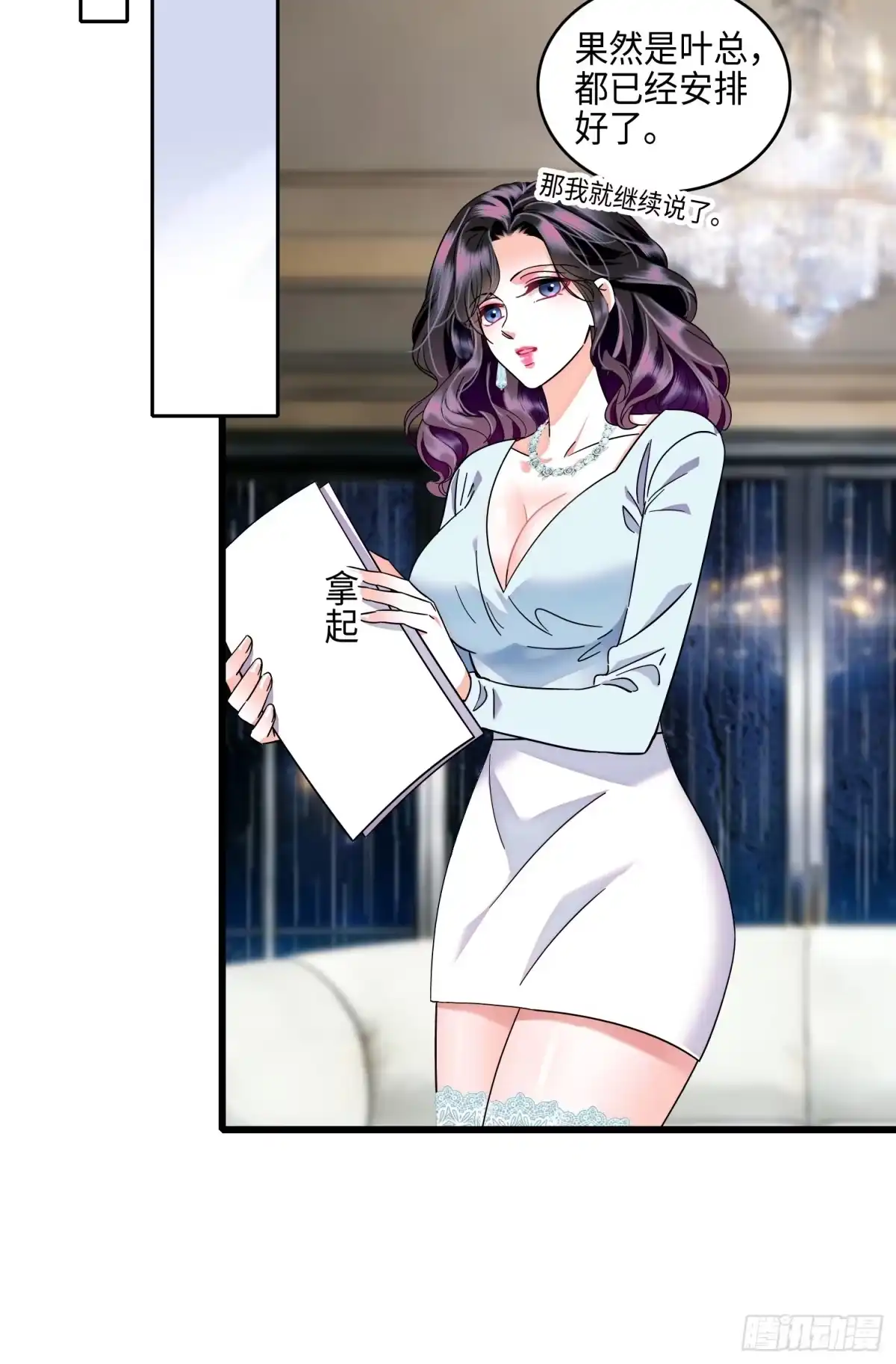 《弃婿当道》30回 你的妻子要另嫁他人了。 第31页