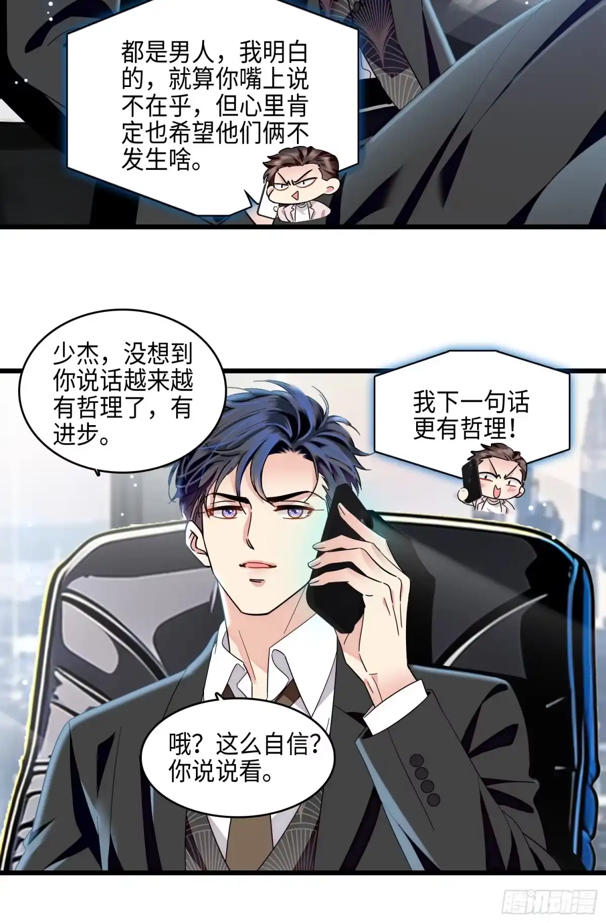 《弃婿当道》30回 你的妻子要另嫁他人了。 第5页