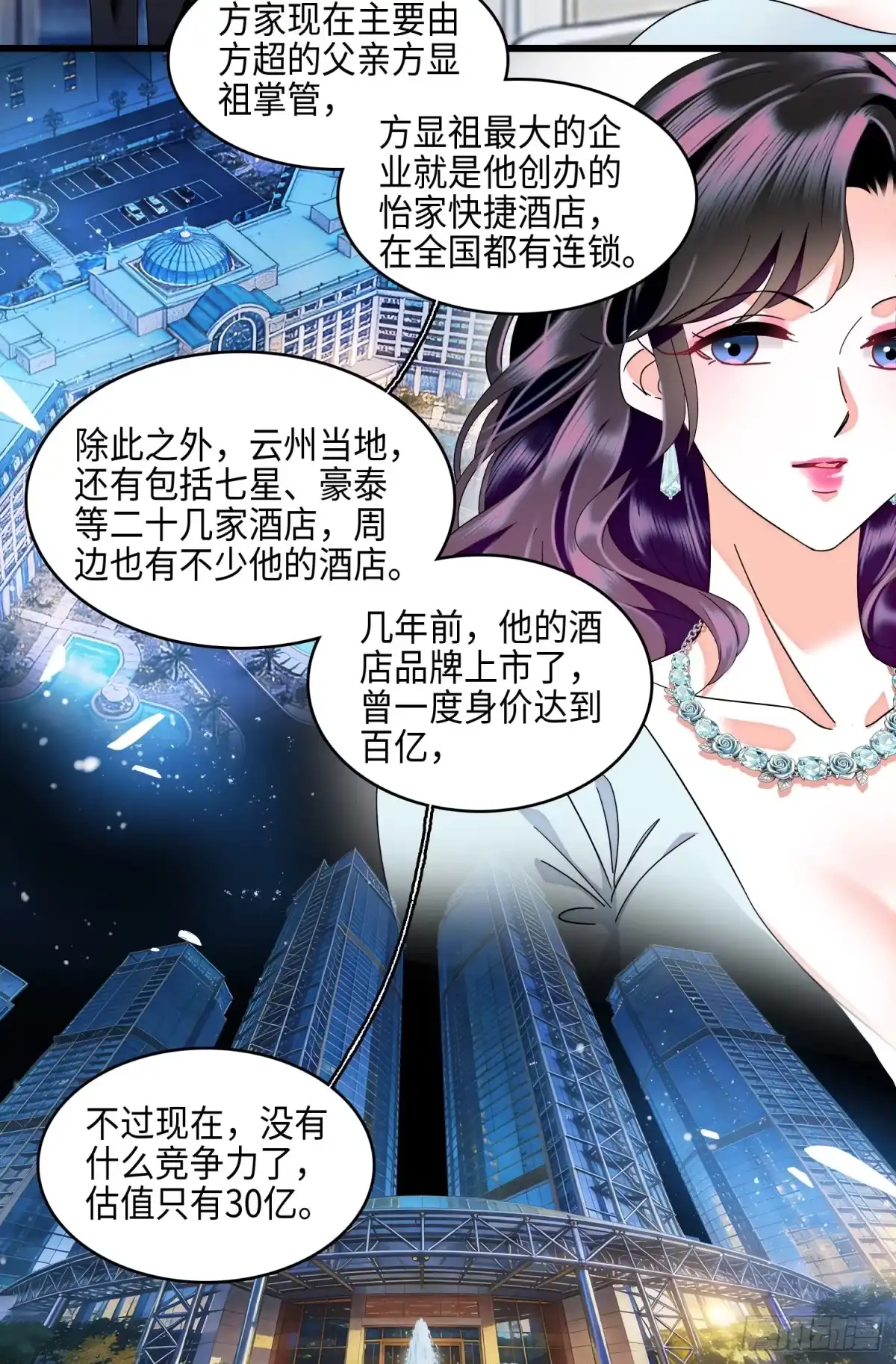《弃婿当道》30回 你的妻子要另嫁他人了。 第21页