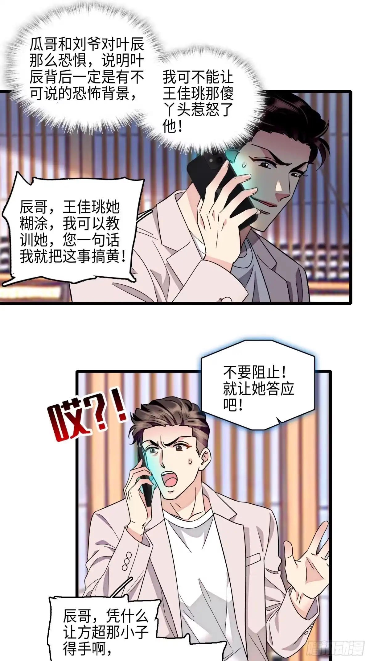 《弃婿当道》30回 你的妻子要另嫁他人了。 第2页