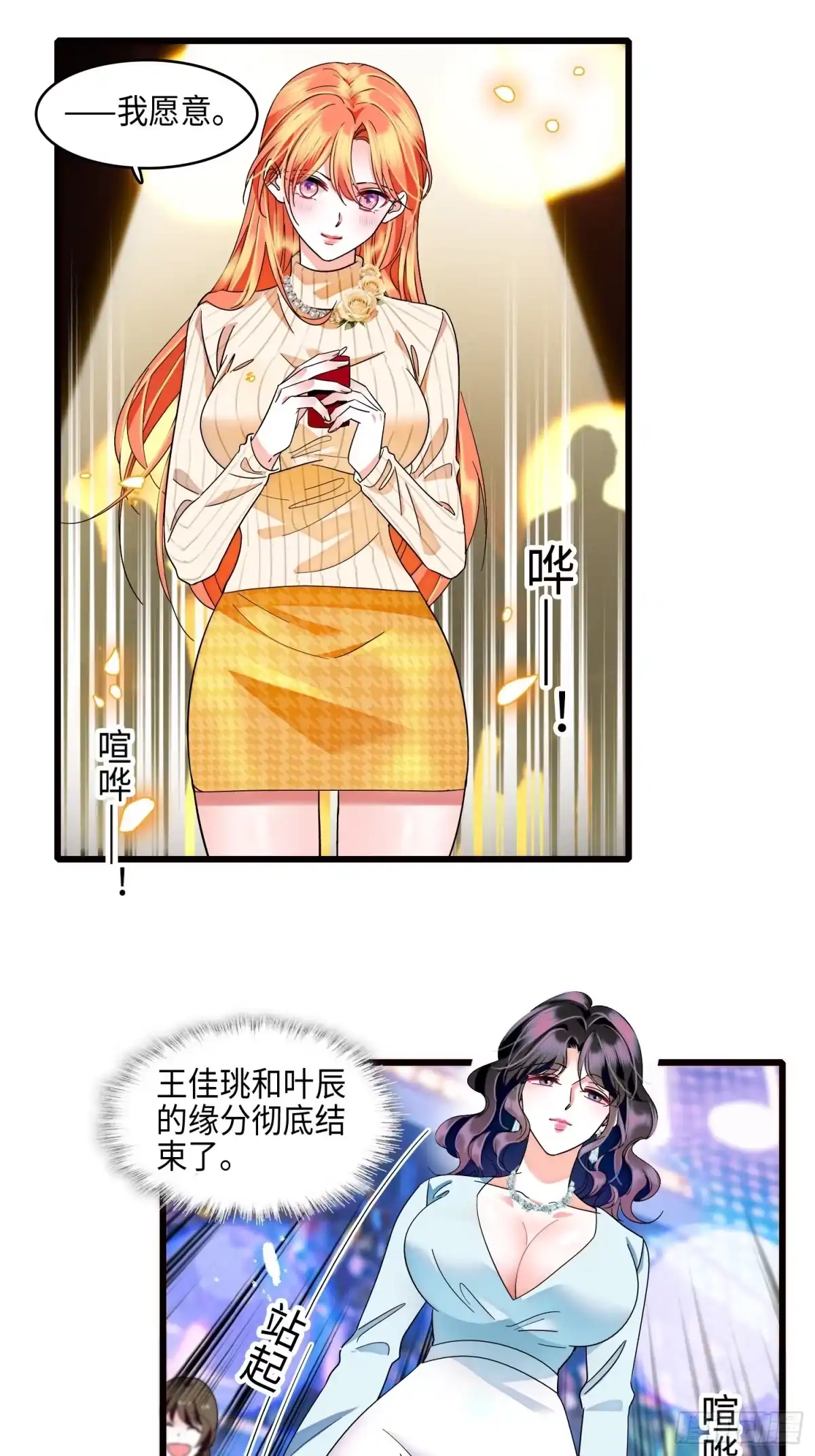 《弃婿当道》30回 你的妻子要另嫁他人了。 第14页