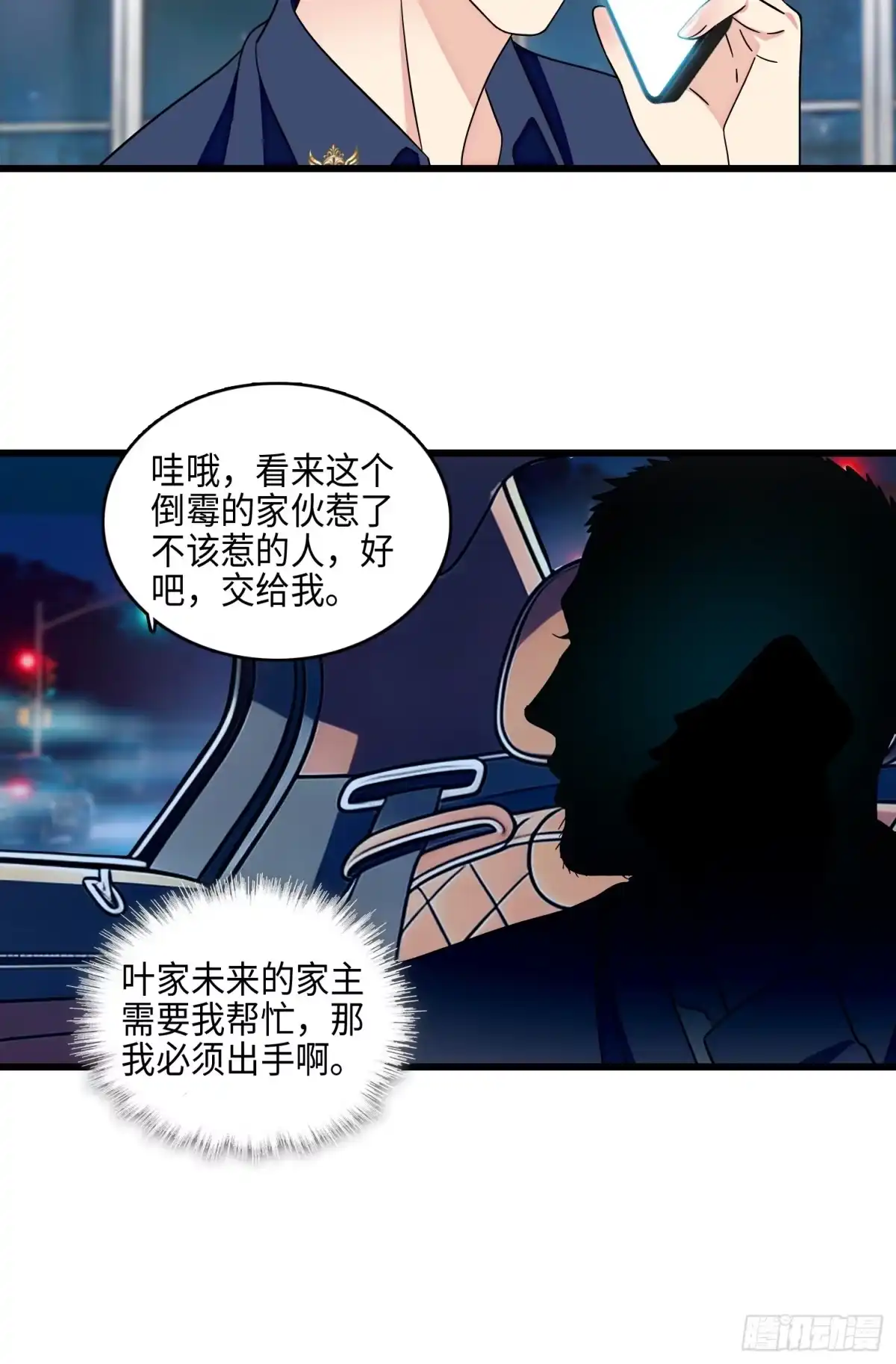 《弃婿当道》30回 你的妻子要另嫁他人了。 第25页