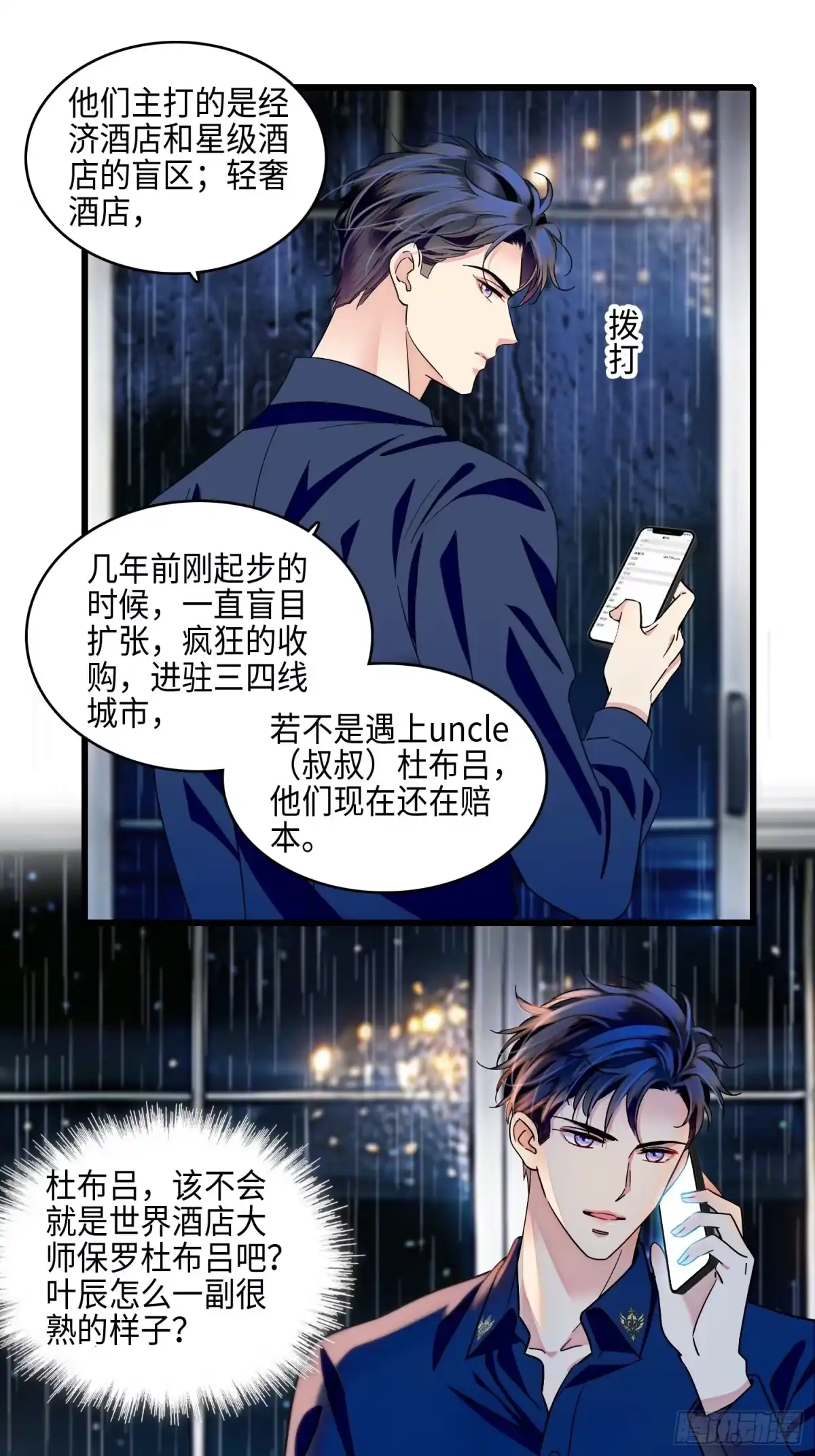 《弃婿当道》30回 你的妻子要另嫁他人了。 第22页