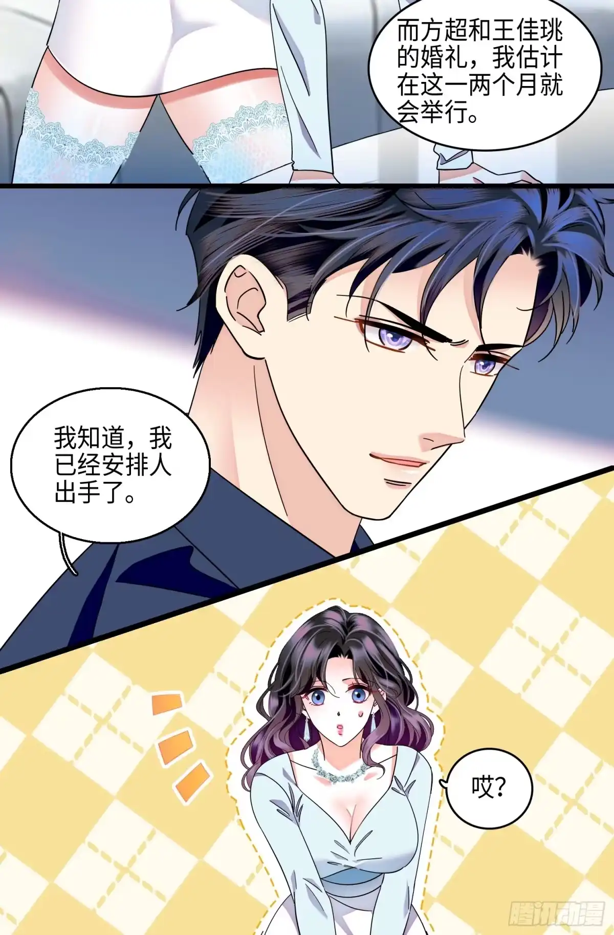 《弃婿当道》30回 你的妻子要另嫁他人了。 第27页