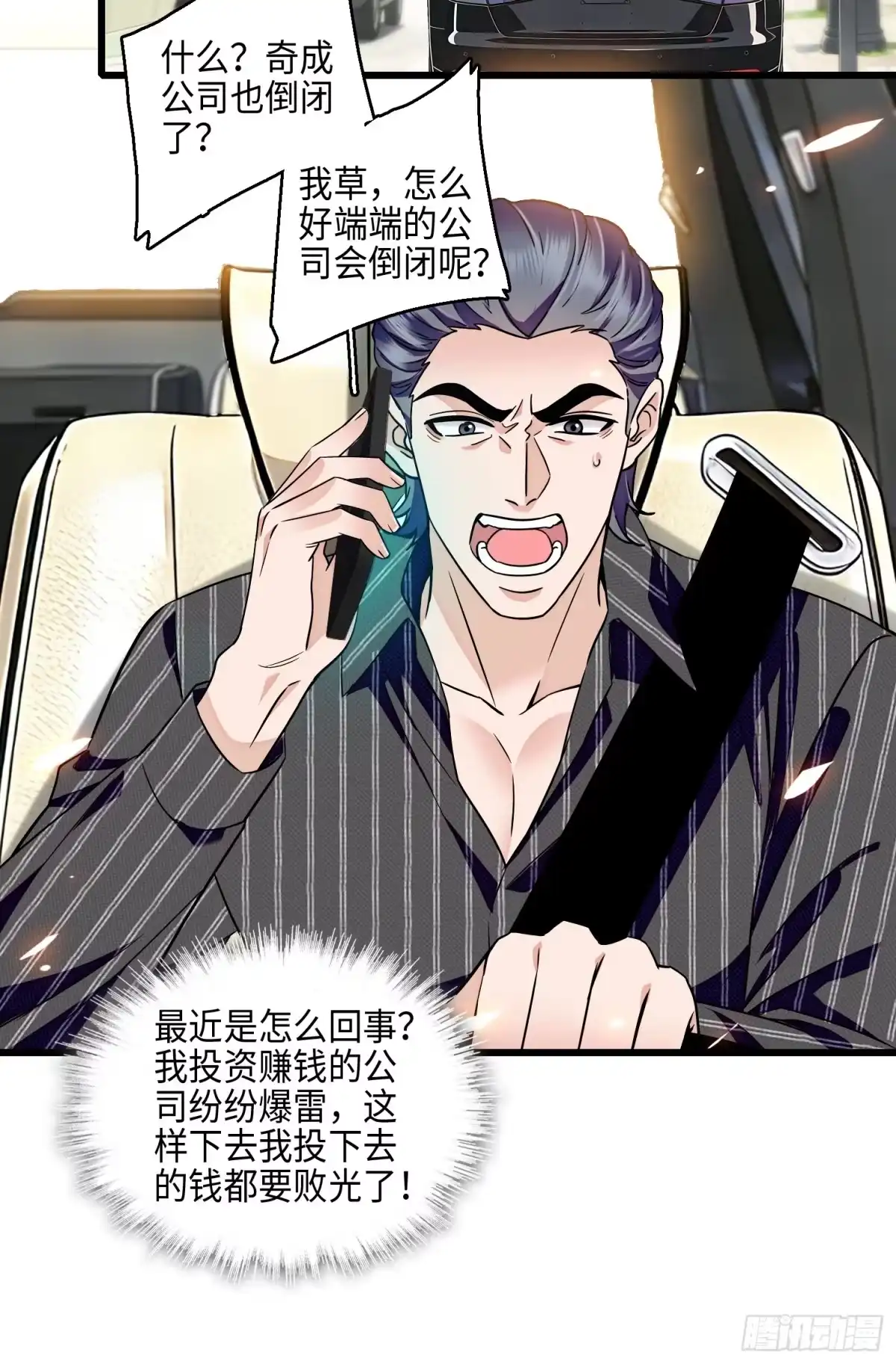 《弃婿当道》31回 给前夫送结婚请帖 第5页