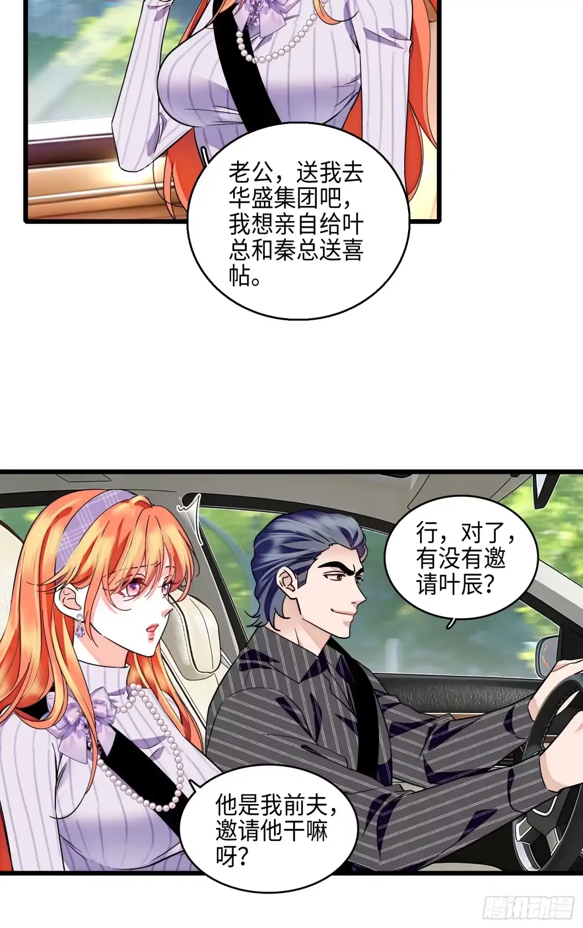 《弃婿当道》31回 给前夫送结婚请帖 第13页