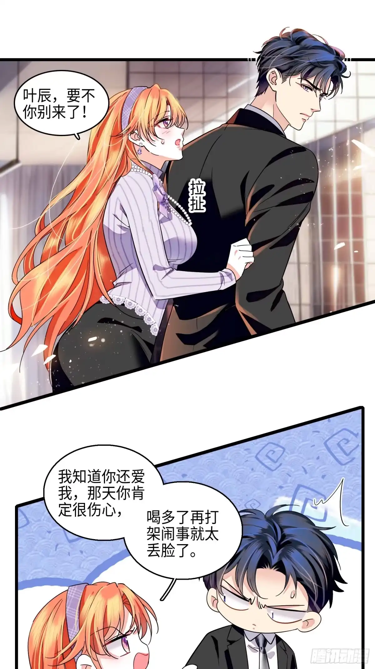 《弃婿当道》31回 给前夫送结婚请帖 第32页