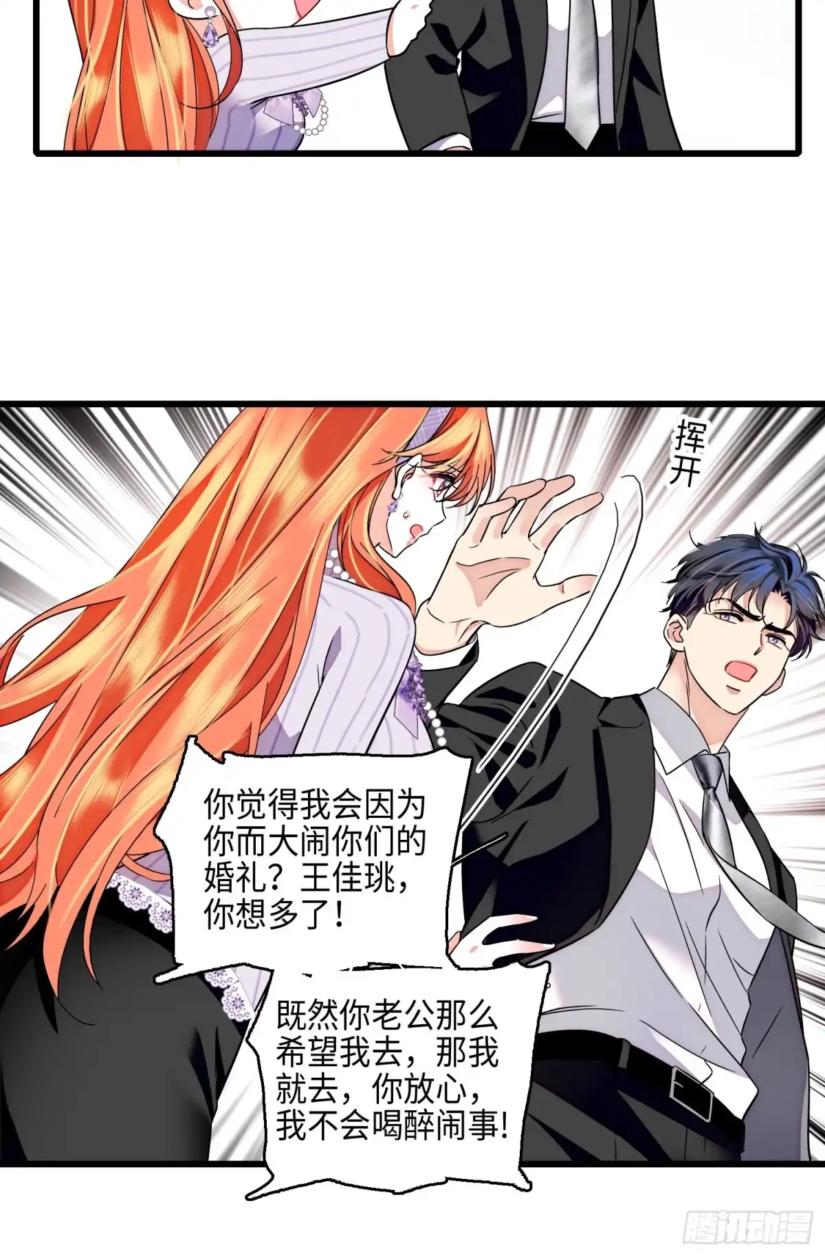 《弃婿当道》31回 给前夫送结婚请帖 第33页