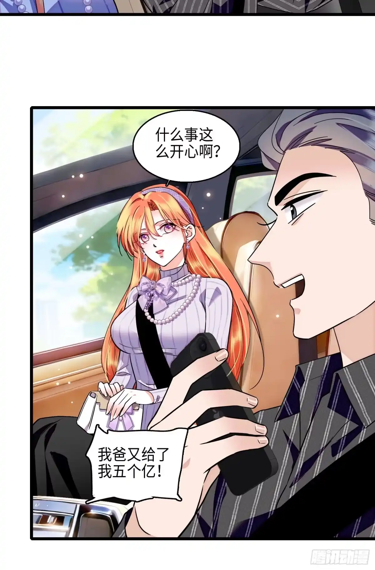 《弃婿当道》31回 给前夫送结婚请帖 第9页