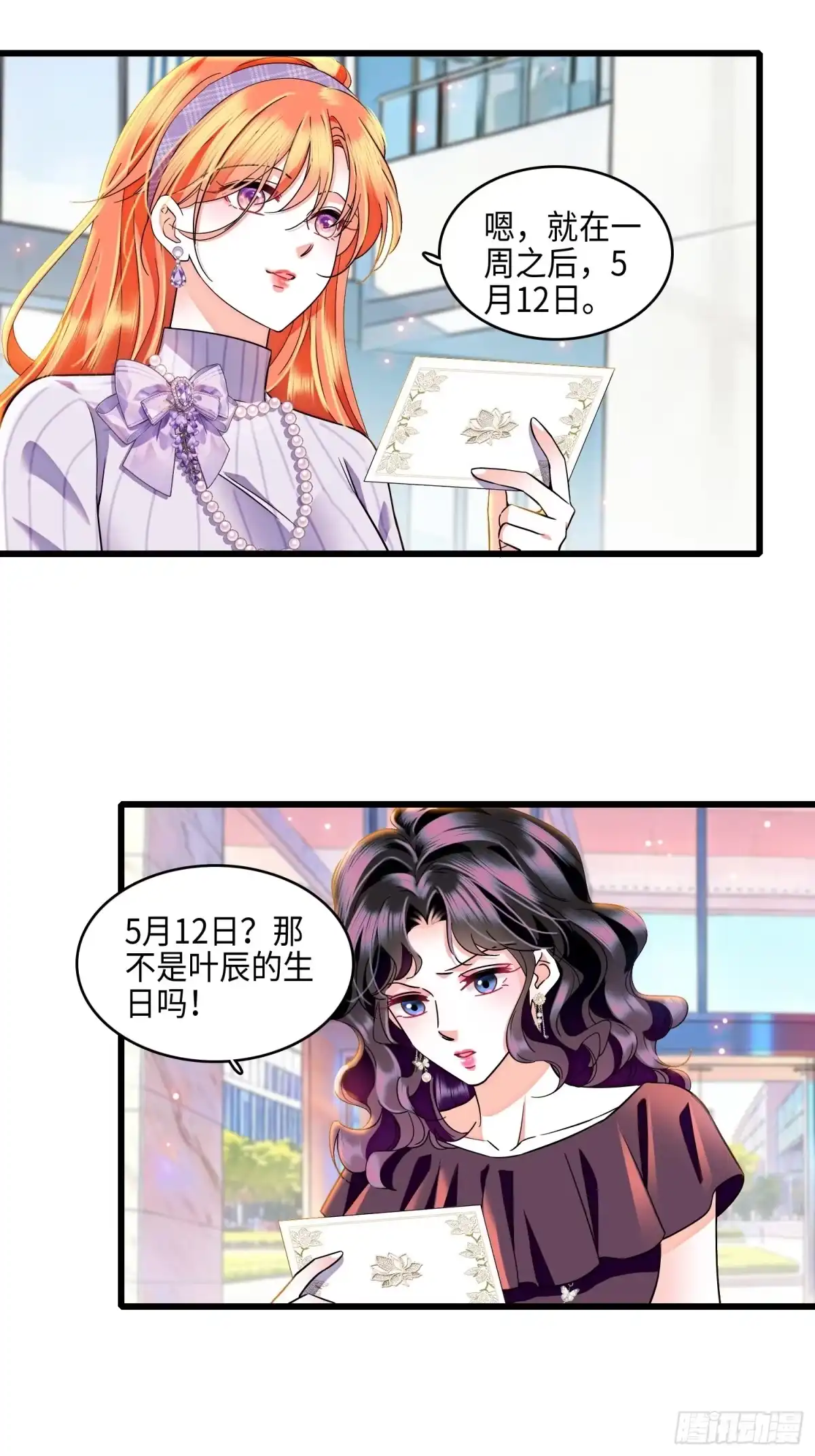 《弃婿当道》31回 给前夫送结婚请帖 第20页