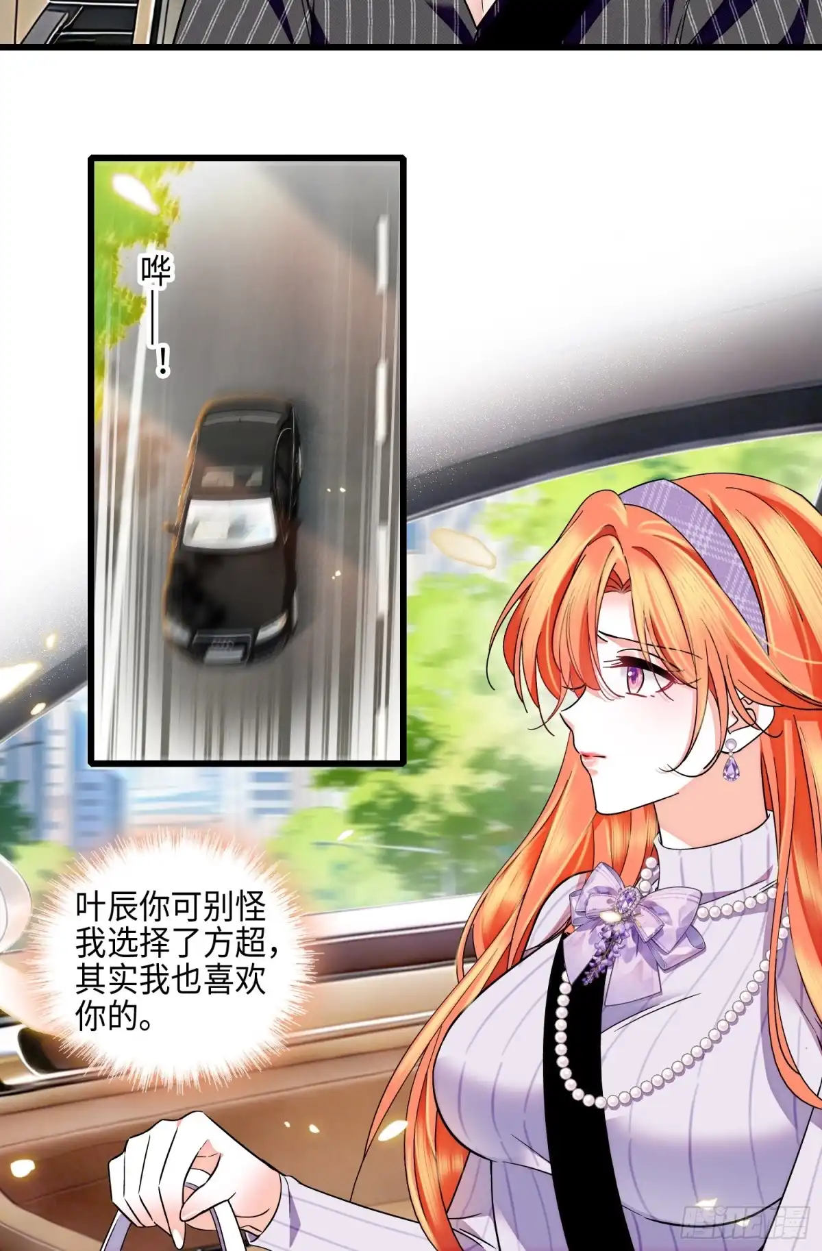 《弃婿当道》31回 给前夫送结婚请帖 第17页