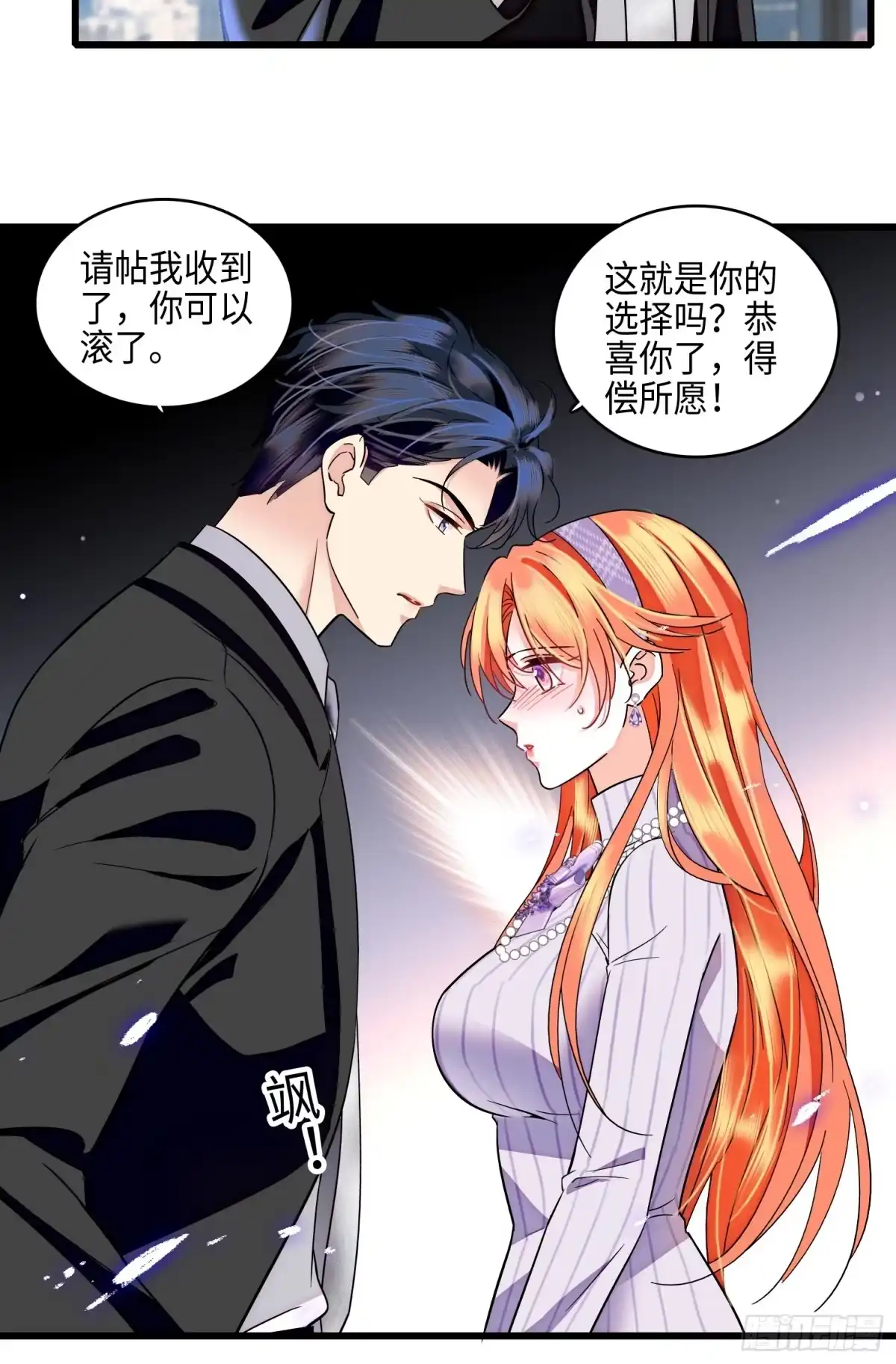 《弃婿当道》31回 给前夫送结婚请帖 第31页