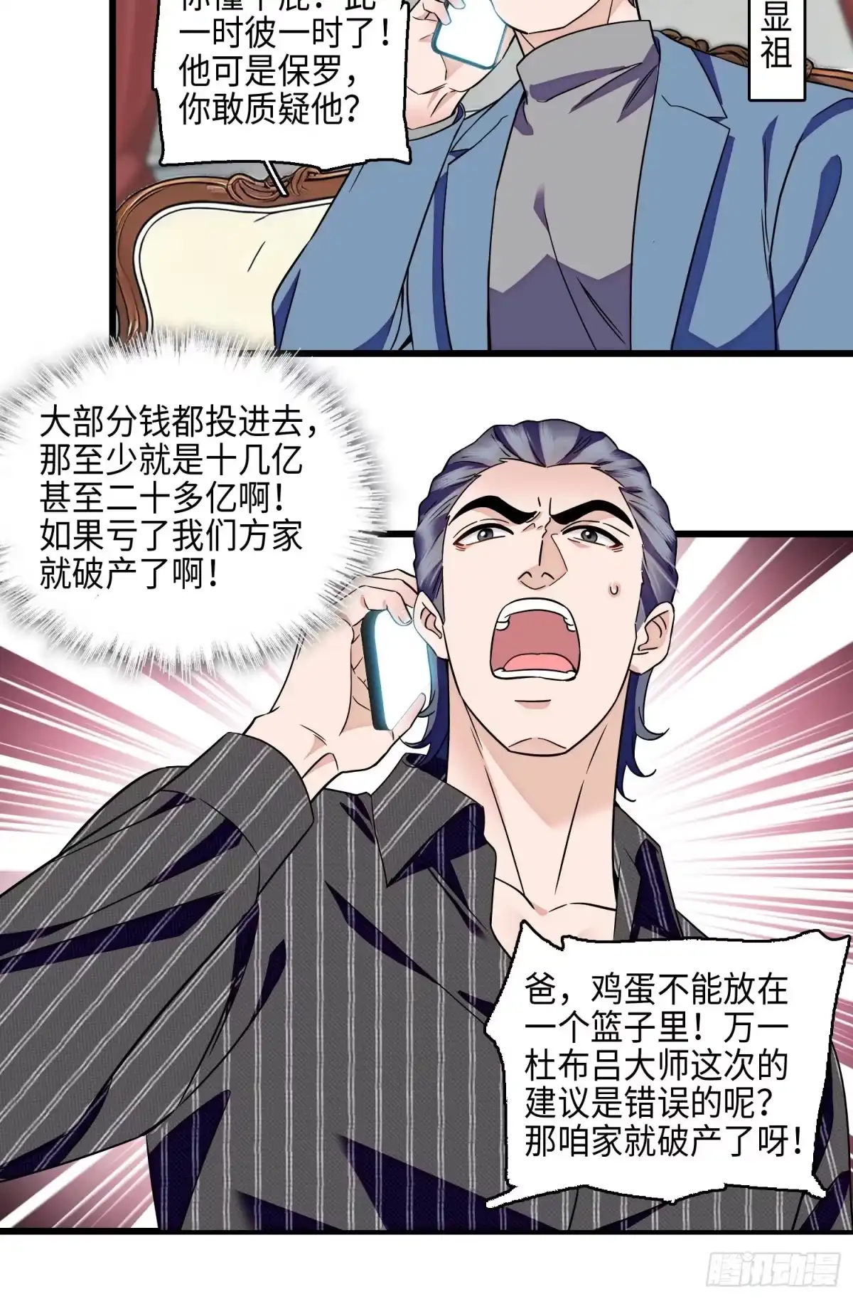 《弃婿当道》31回 给前夫送结婚请帖 第7页