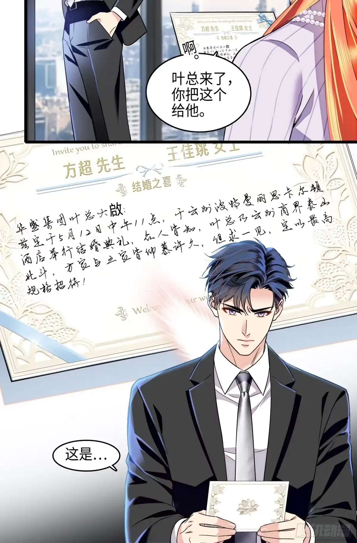 《弃婿当道》31回 给前夫送结婚请帖 第27页