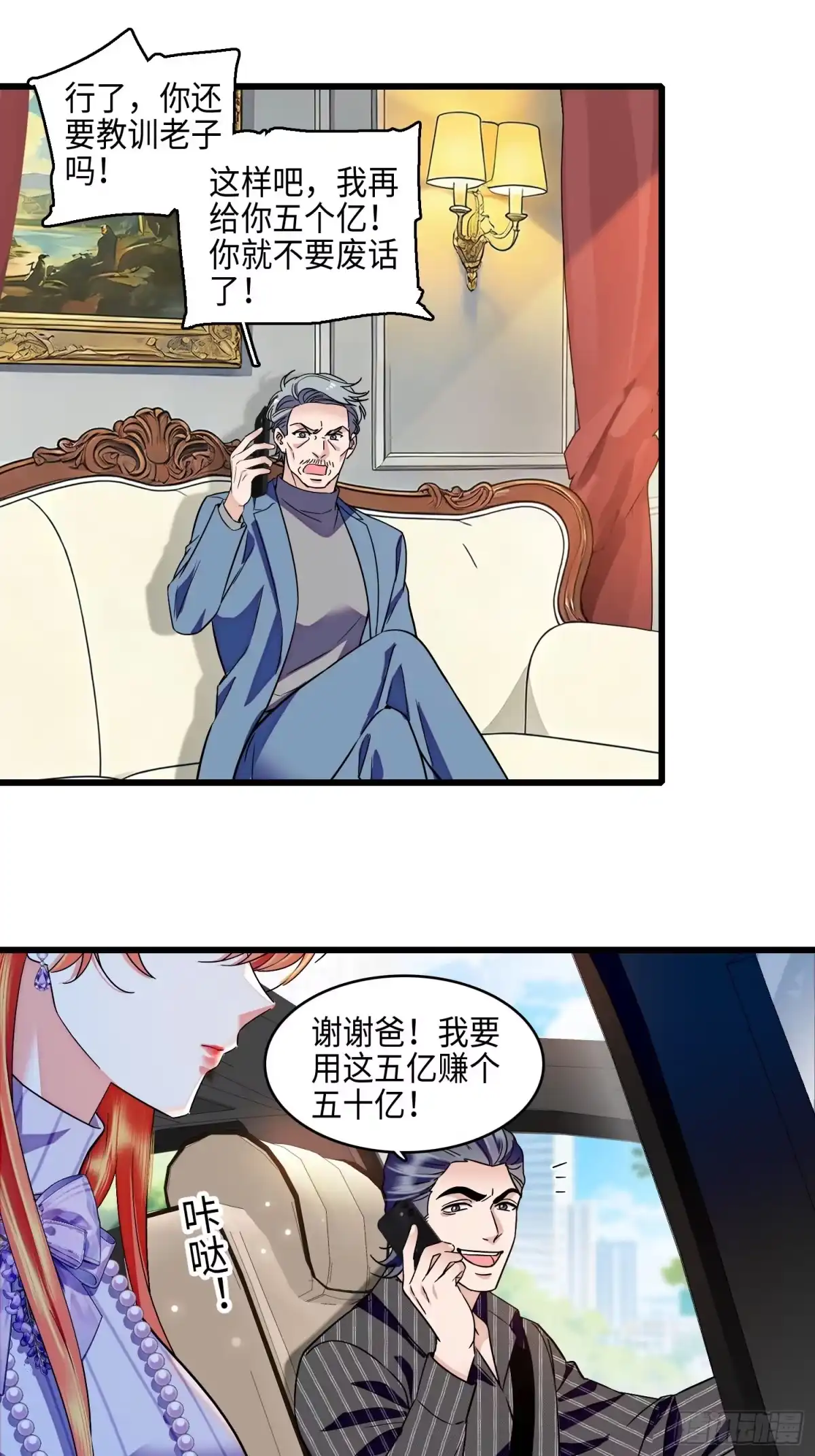 《弃婿当道》31回 给前夫送结婚请帖 第8页