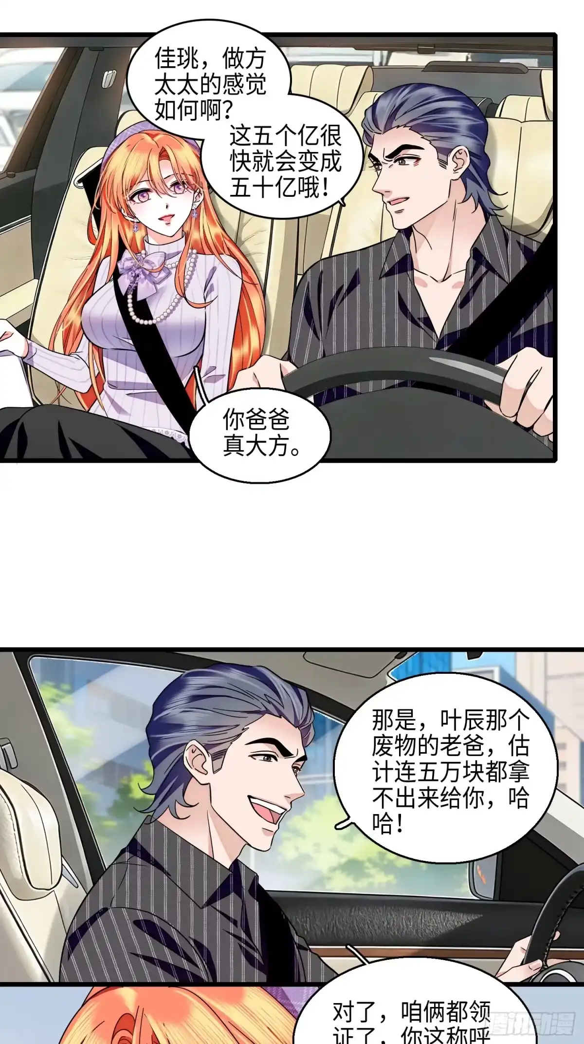 《弃婿当道》31回 给前夫送结婚请帖 第10页