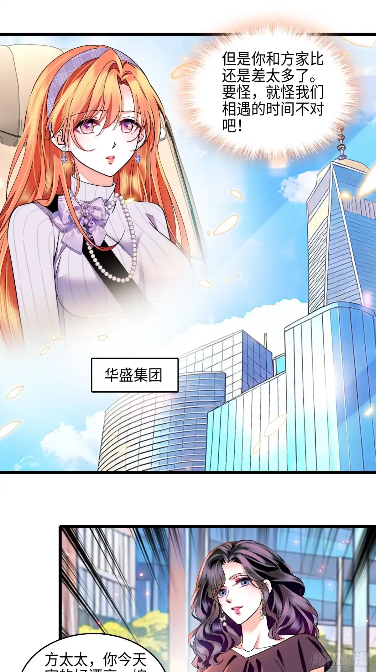 《弃婿当道》31回 给前夫送结婚请帖 第18页