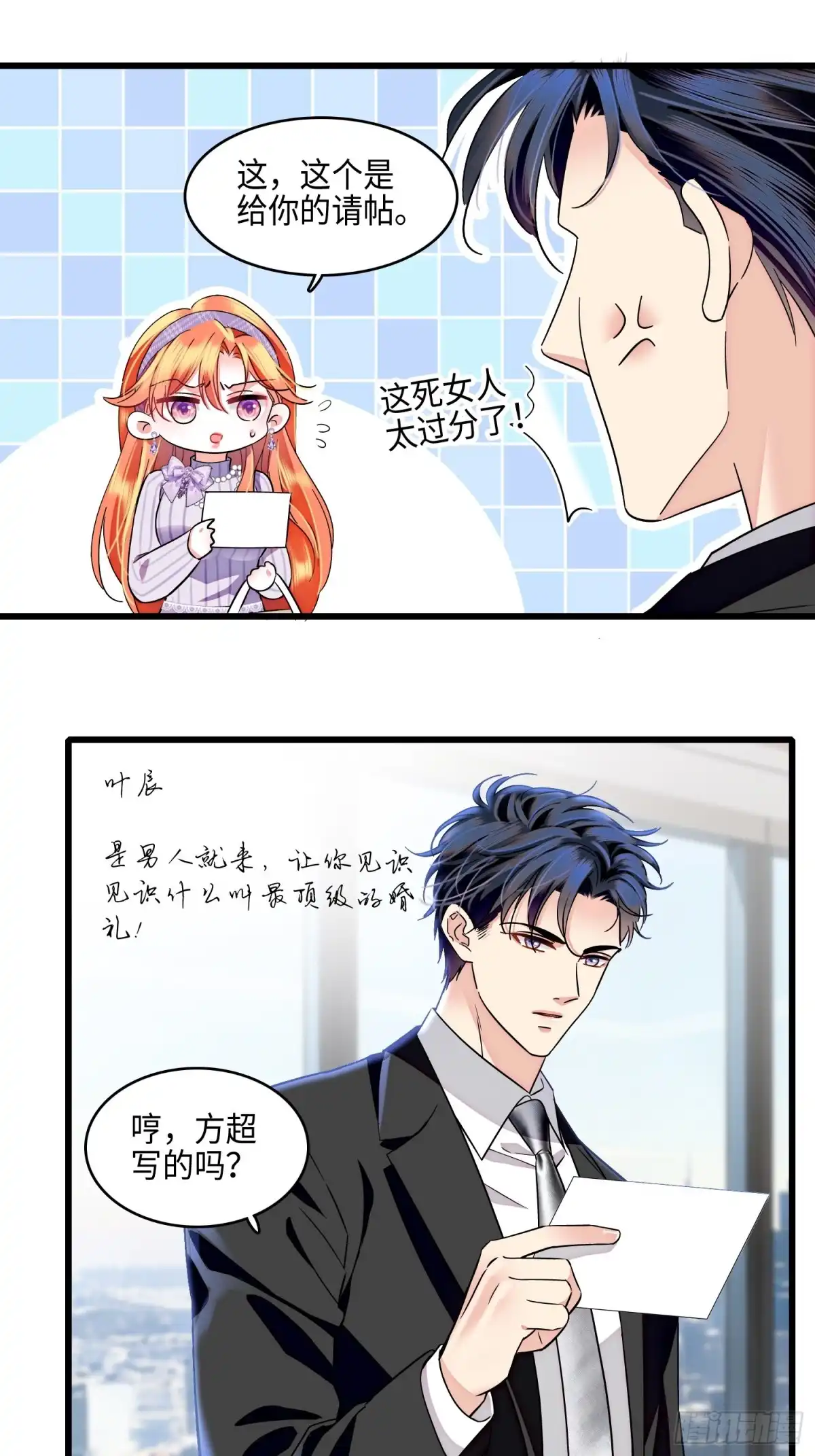 《弃婿当道》31回 给前夫送结婚请帖 第30页