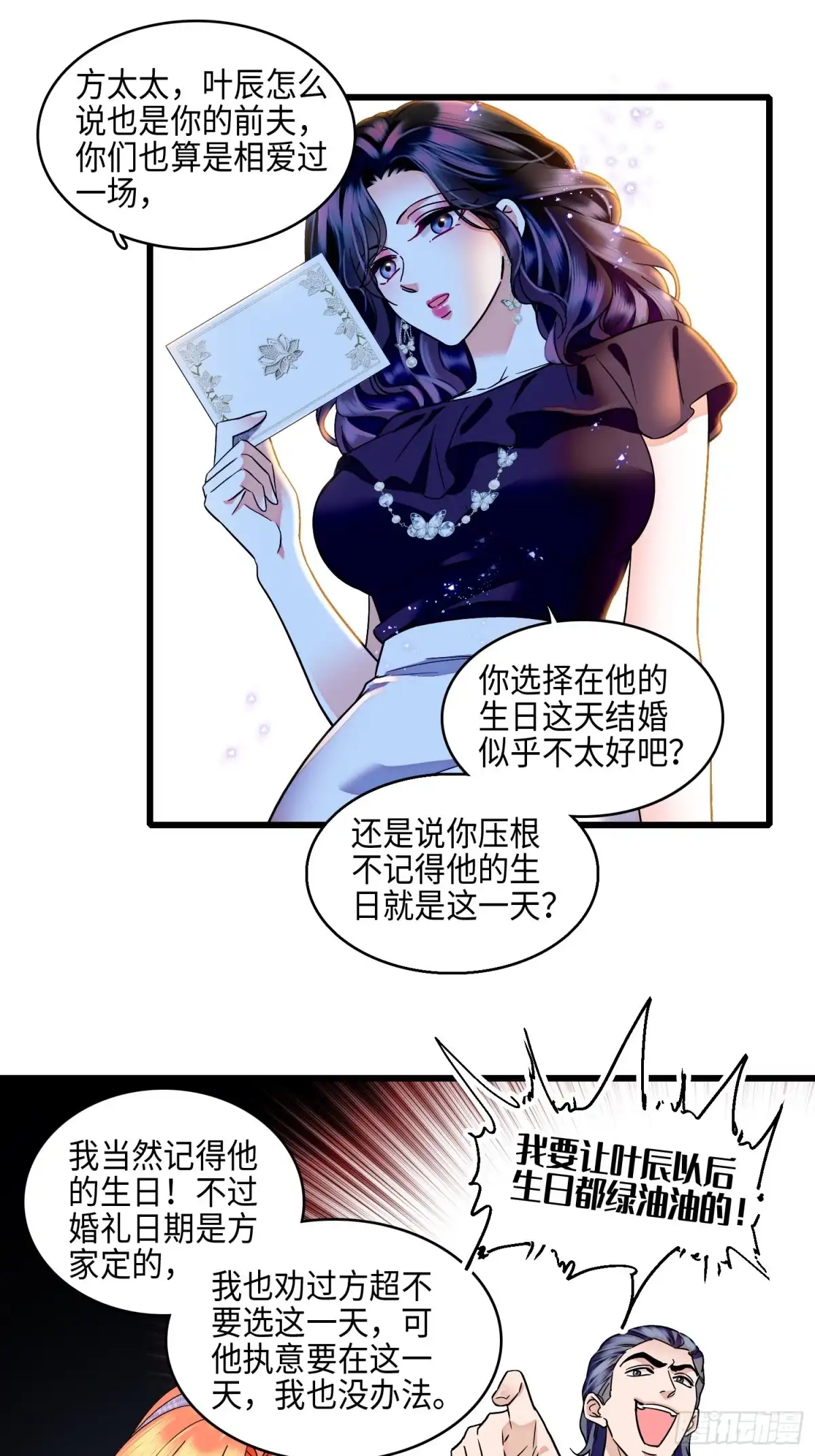《弃婿当道》31回 给前夫送结婚请帖 第22页