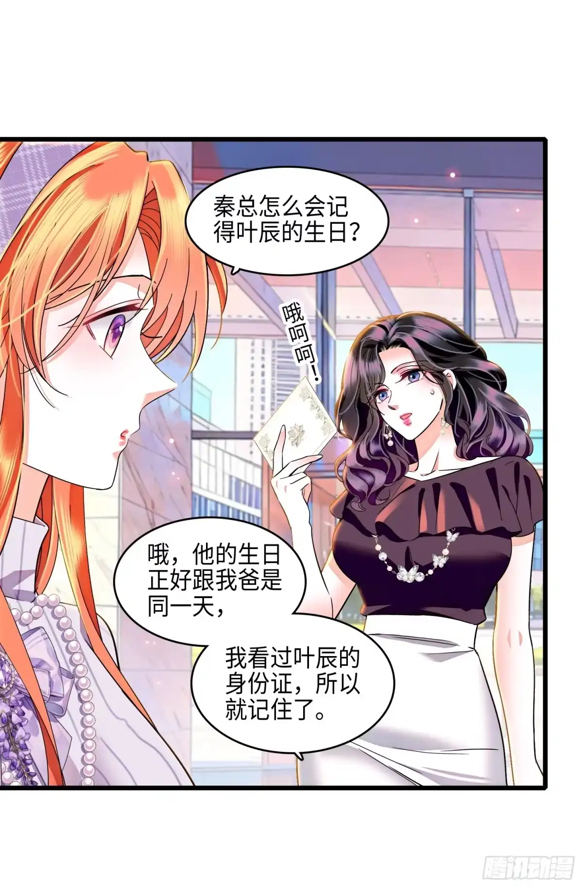 《弃婿当道》31回 给前夫送结婚请帖 第21页