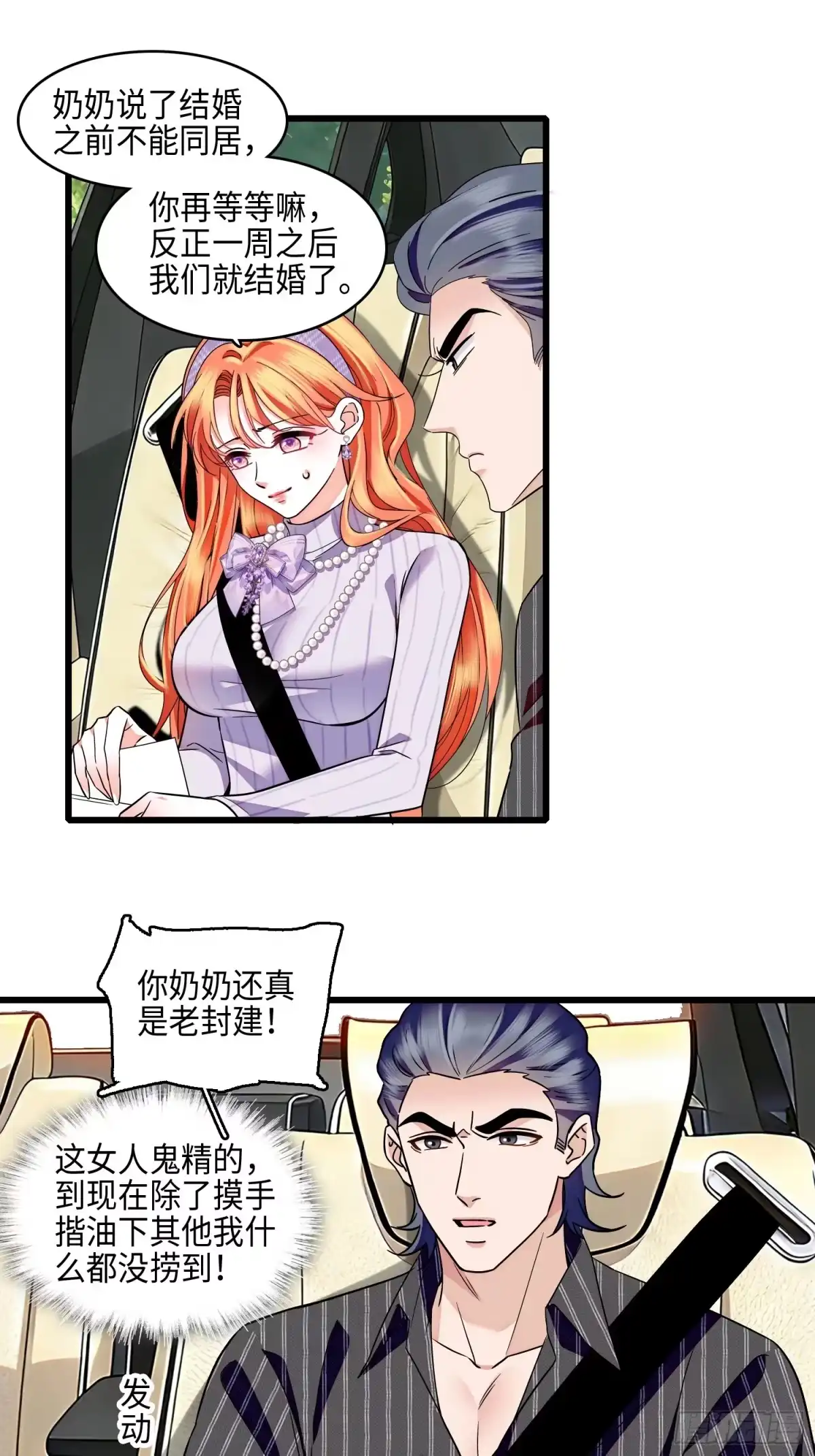 《弃婿当道》31回 给前夫送结婚请帖 第16页