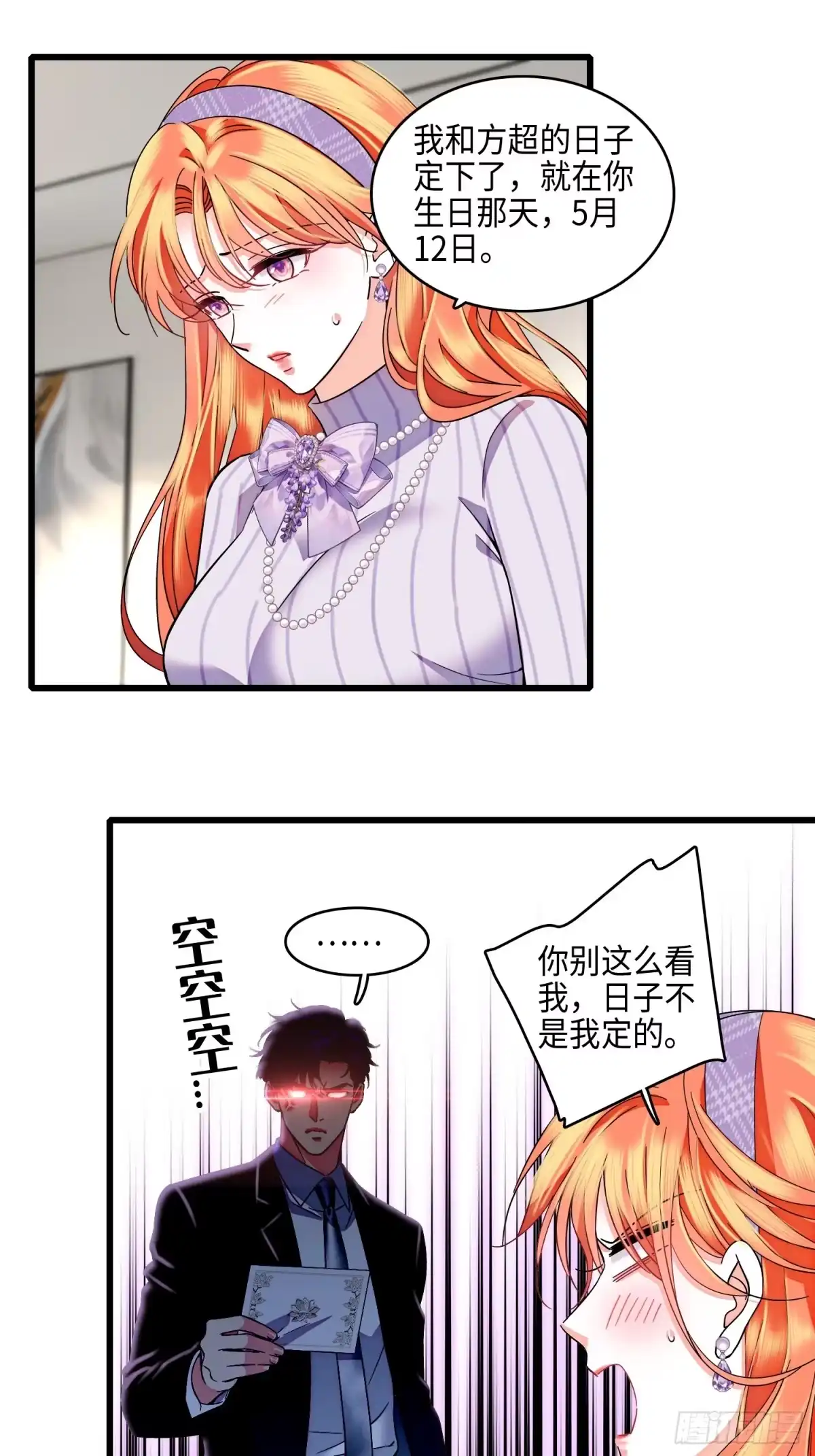 《弃婿当道》31回 给前夫送结婚请帖 第28页