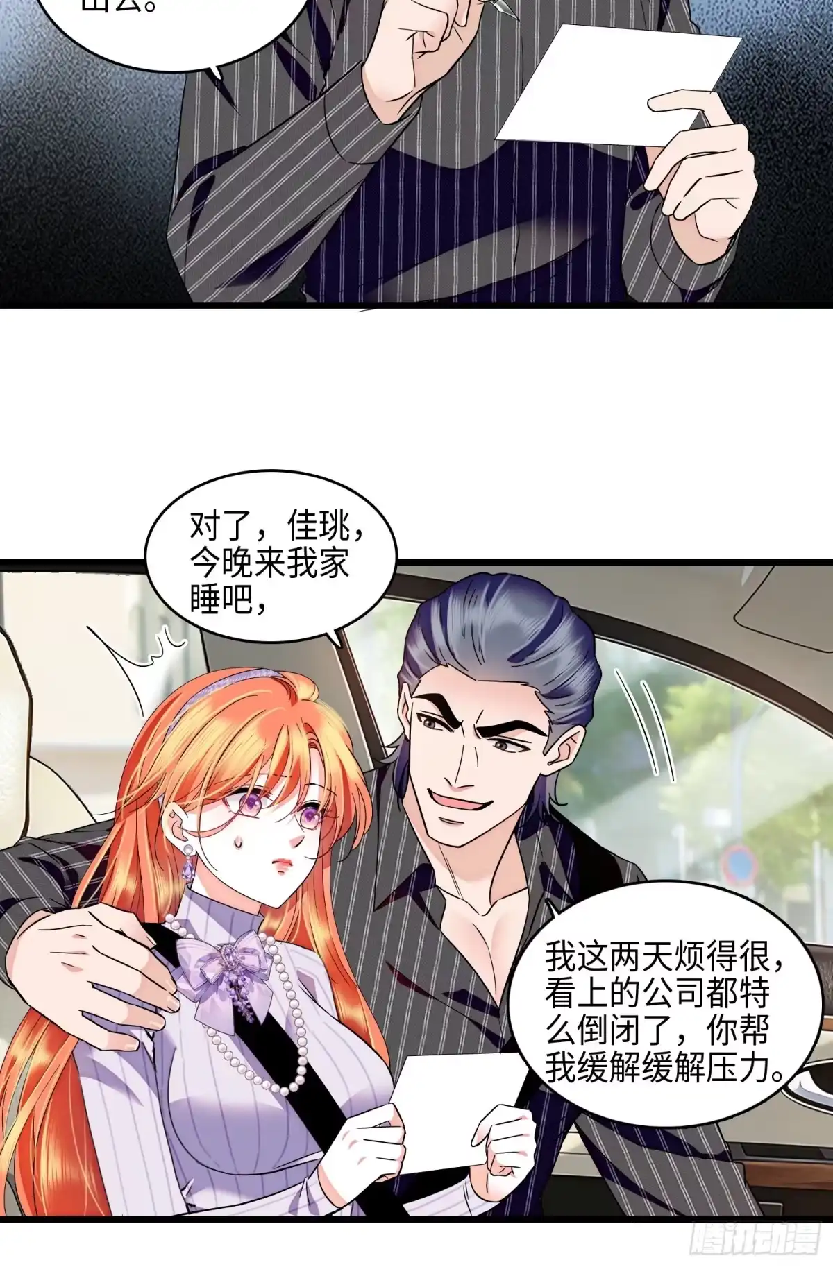 《弃婿当道》31回 给前夫送结婚请帖 第15页