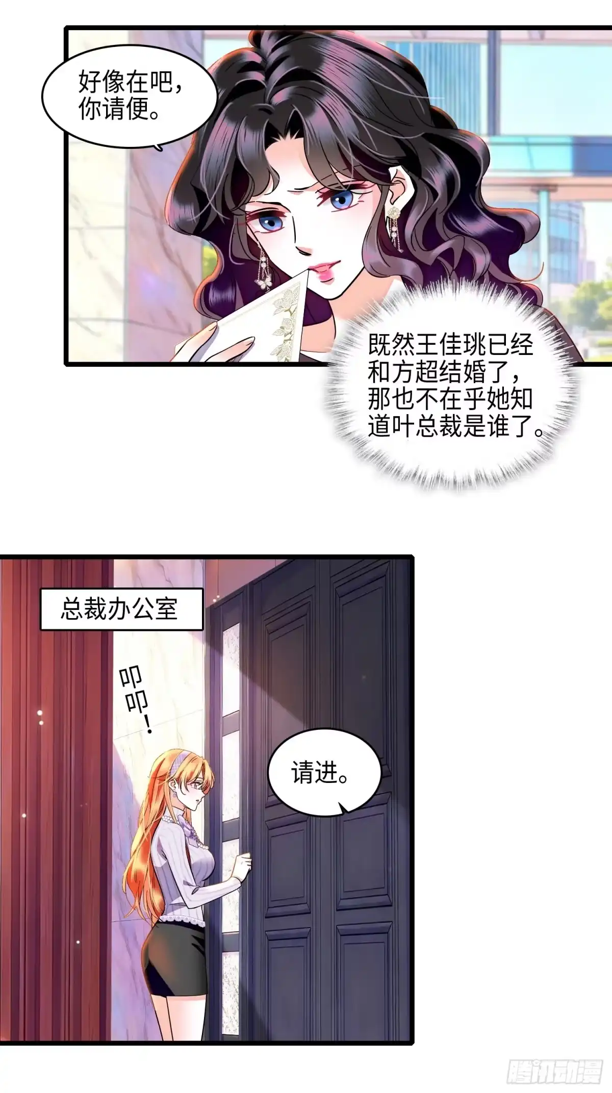 《弃婿当道》31回 给前夫送结婚请帖 第24页