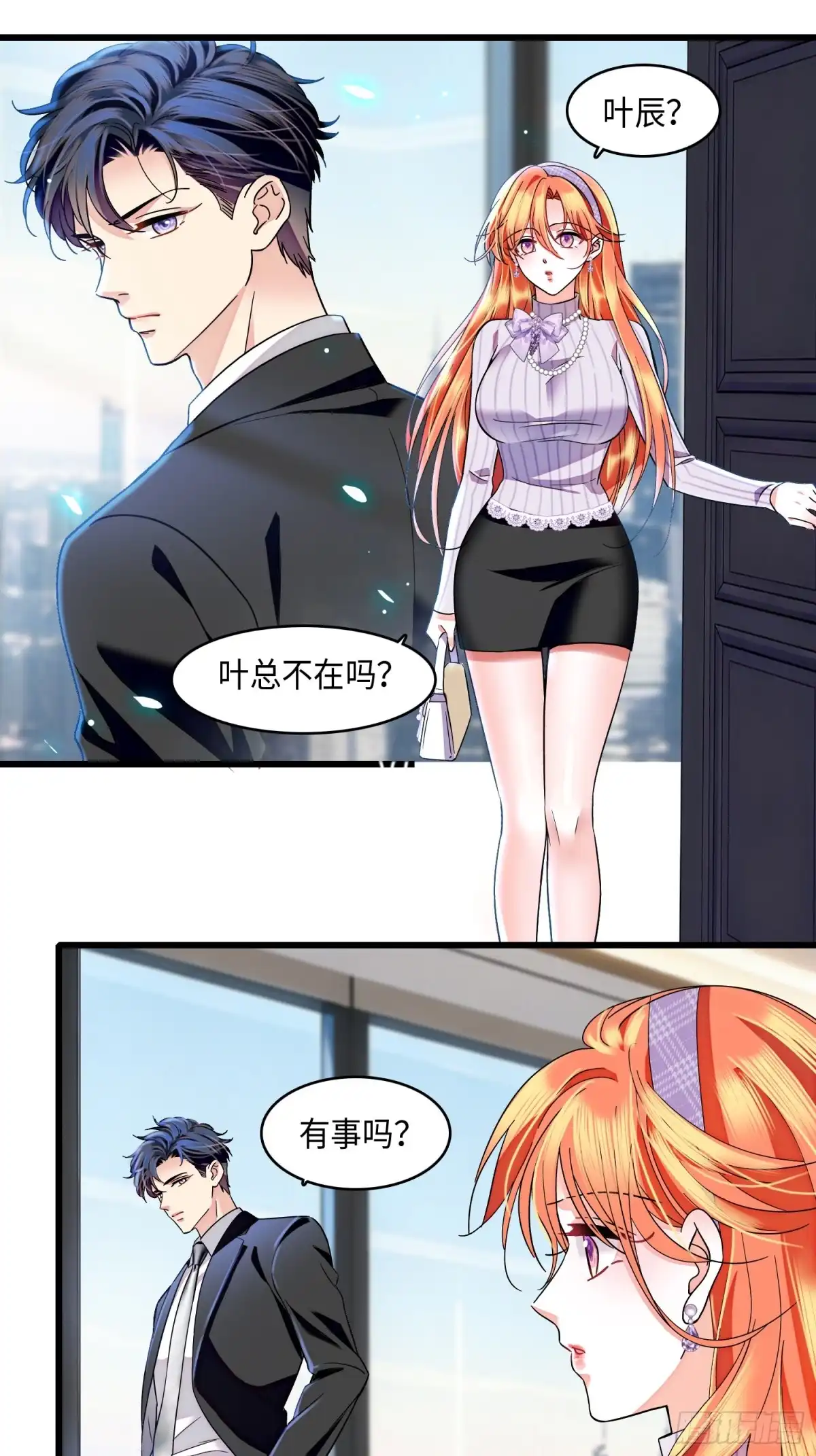 《弃婿当道》31回 给前夫送结婚请帖 第26页