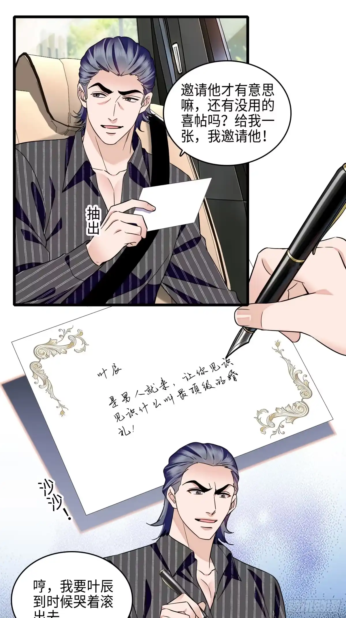 《弃婿当道》31回 给前夫送结婚请帖 第14页