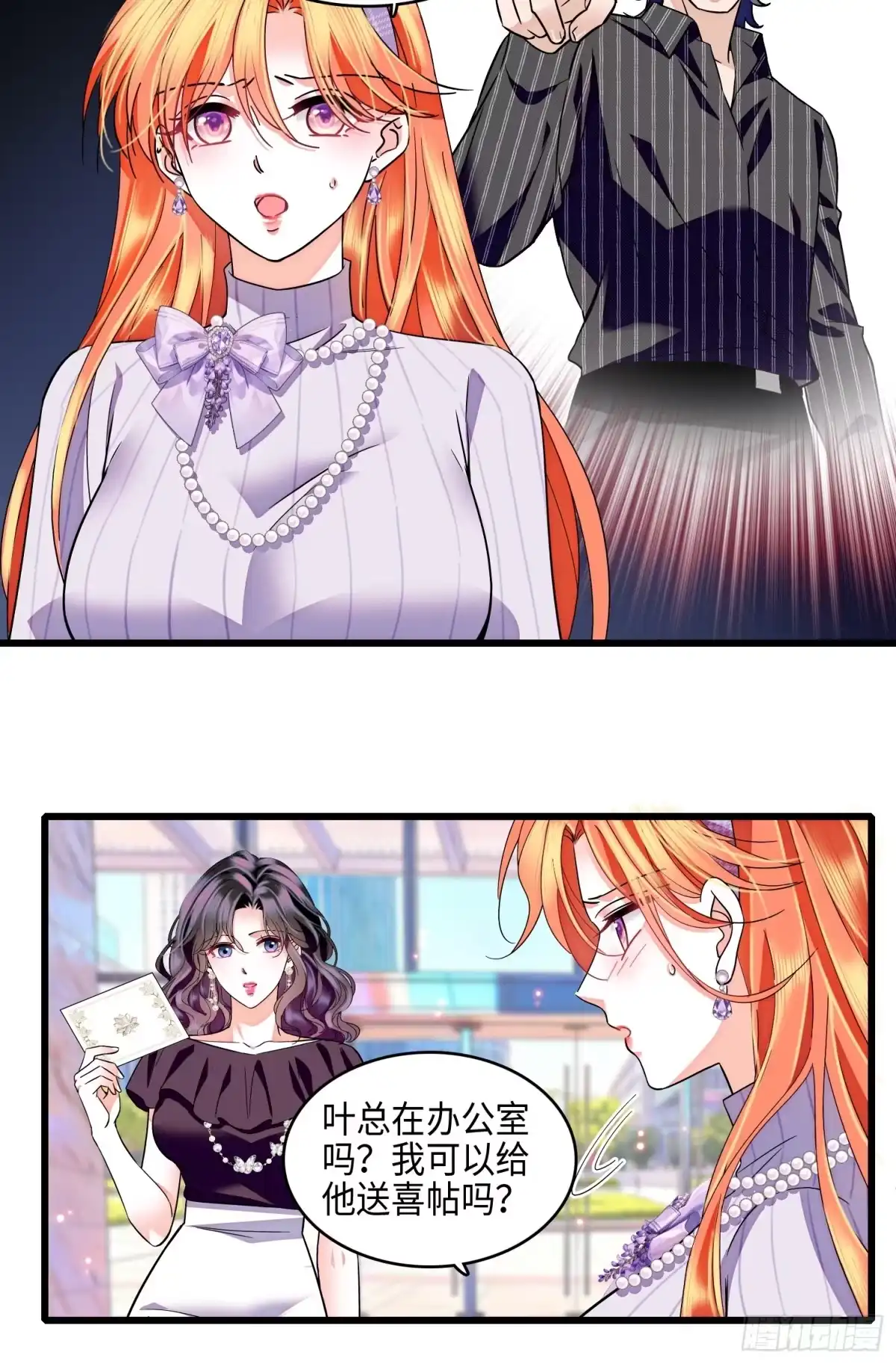 《弃婿当道》31回 给前夫送结婚请帖 第23页