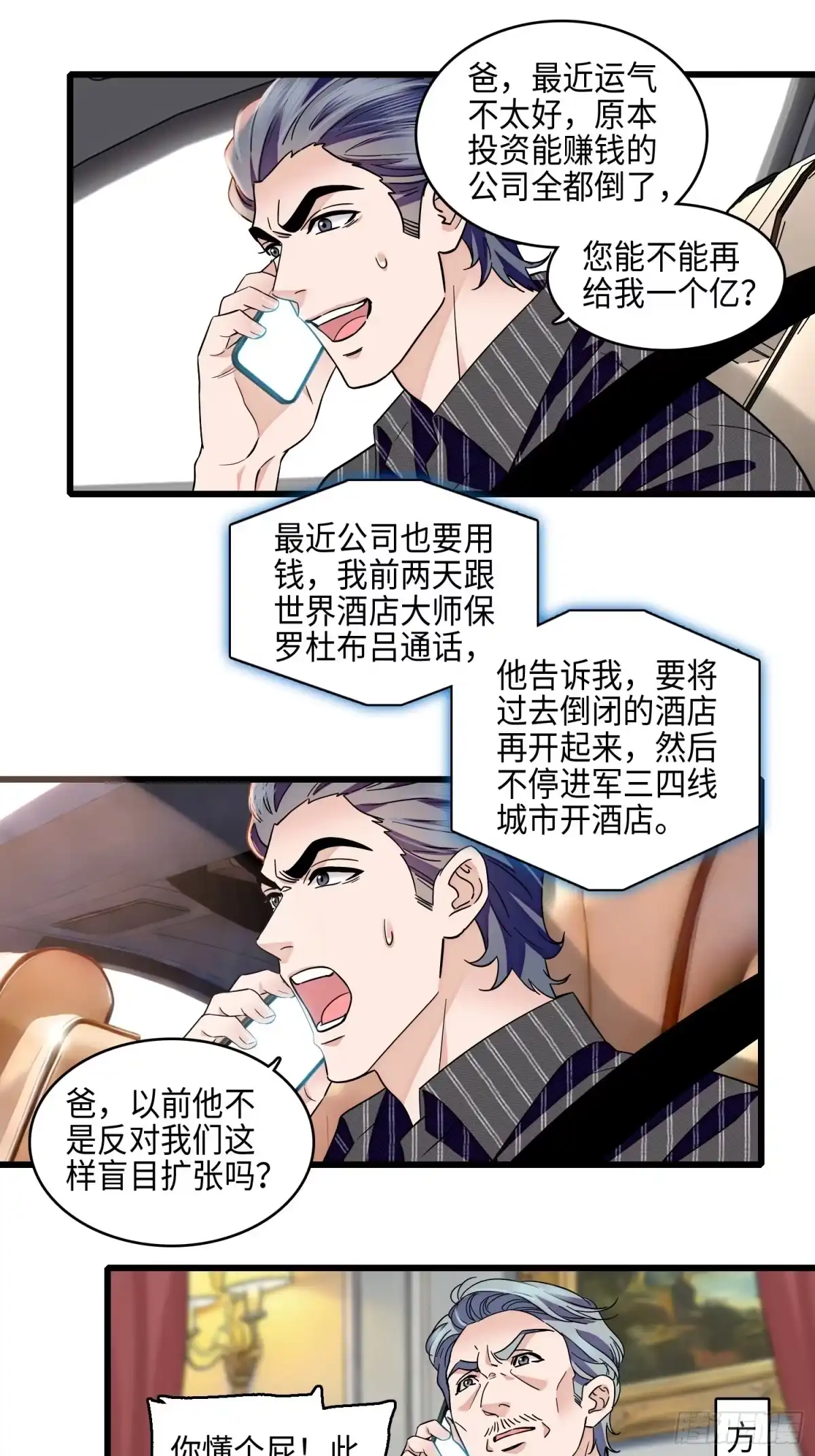 《弃婿当道》31回 给前夫送结婚请帖 第6页