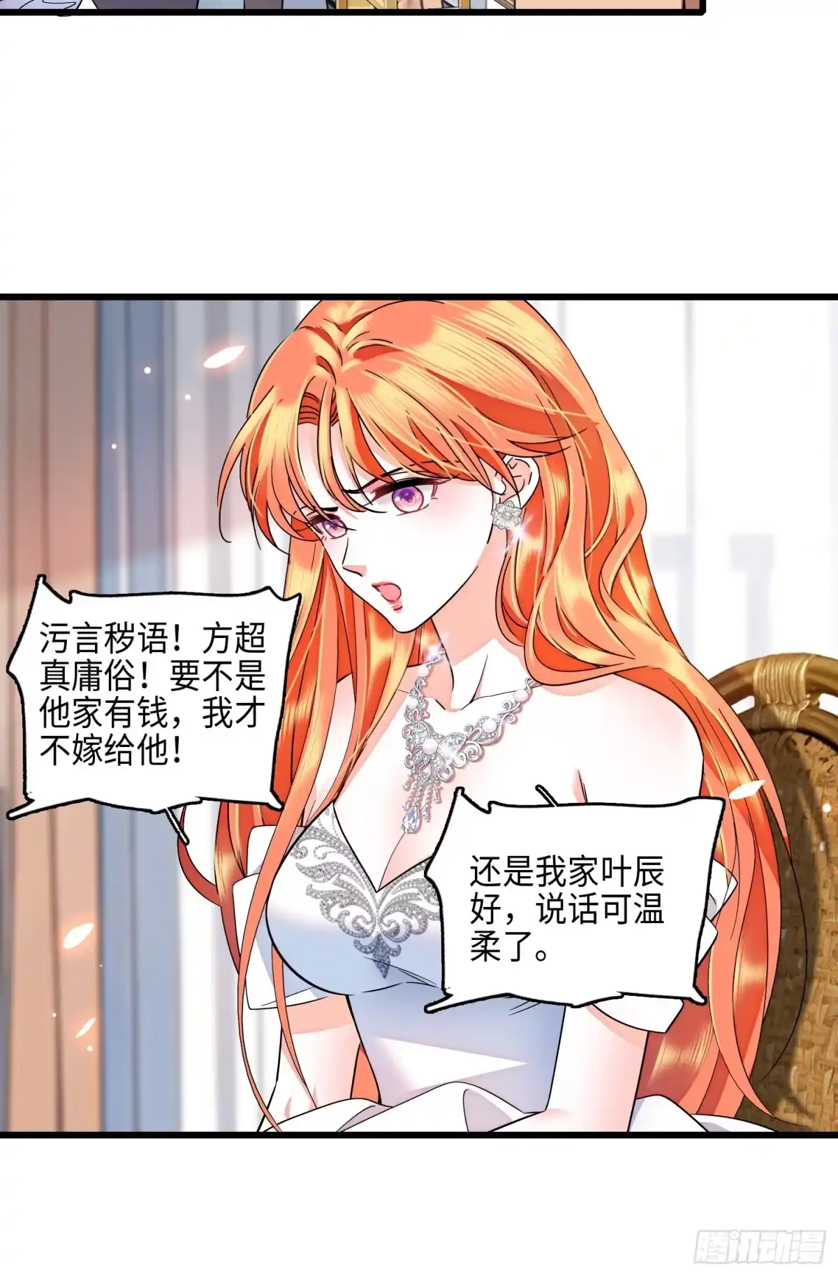 《弃婿当道》32回 婚礼 第13页