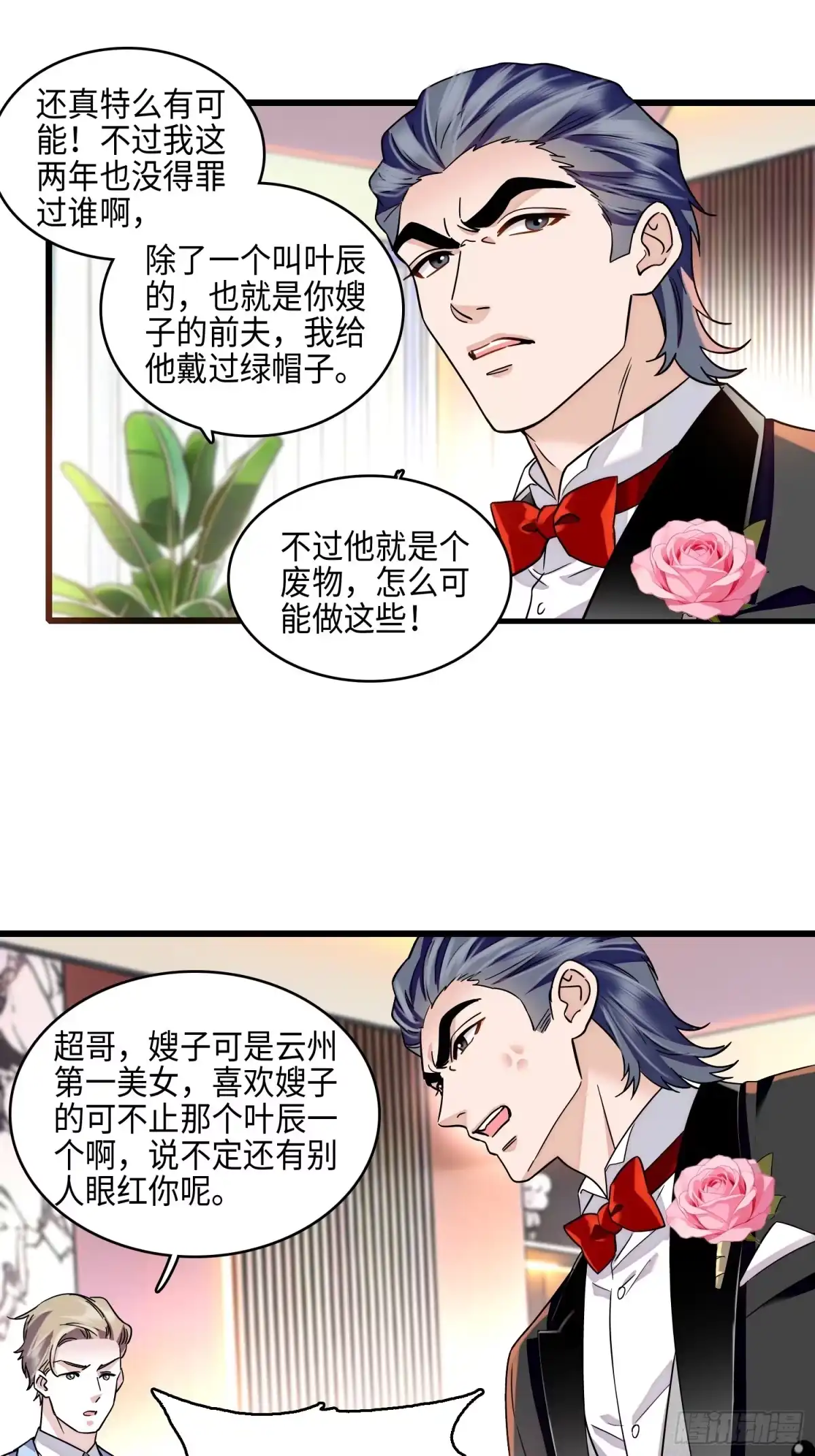 《弃婿当道》32回 婚礼 第8页