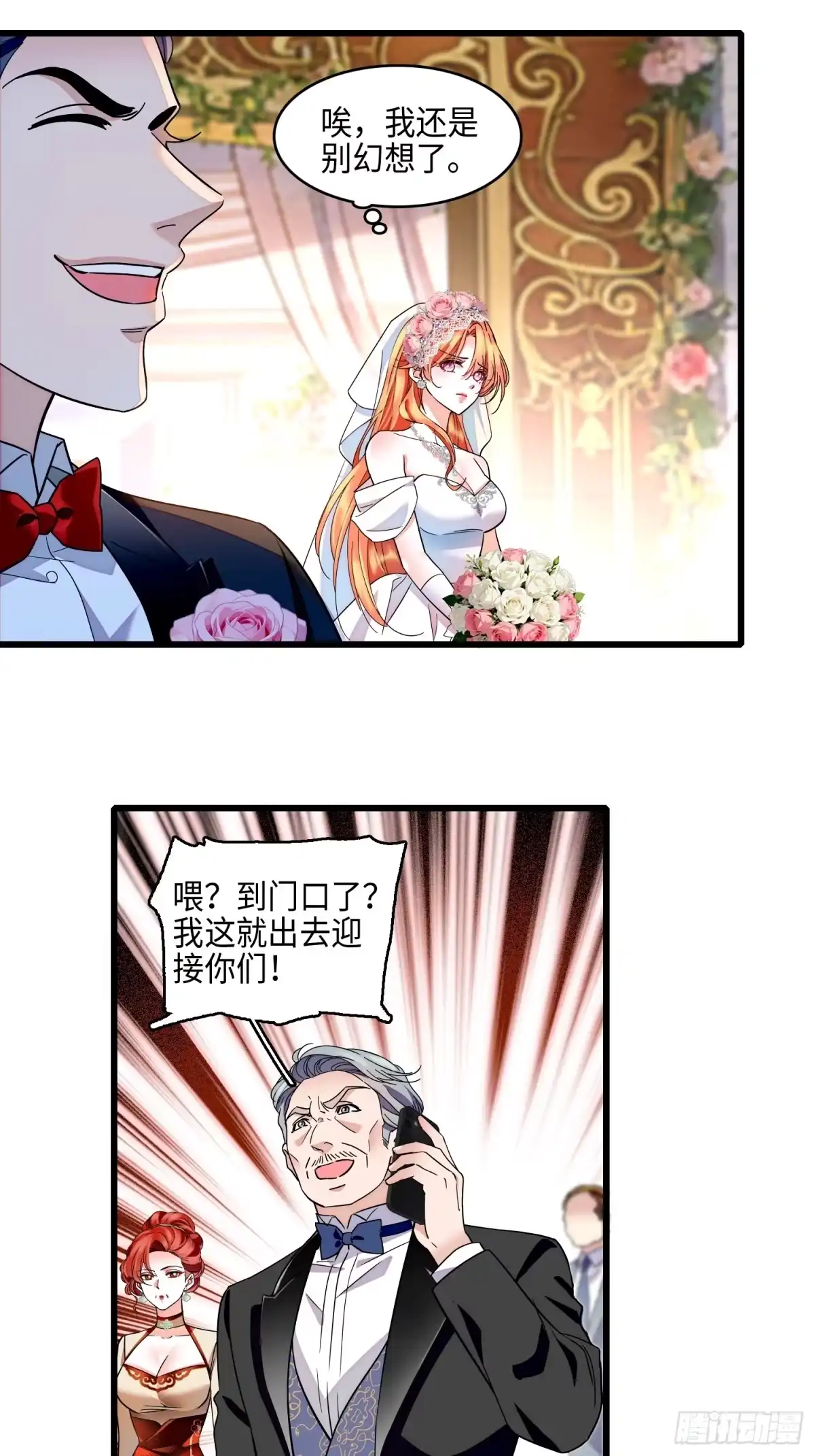 《弃婿当道》32回 婚礼 第30页