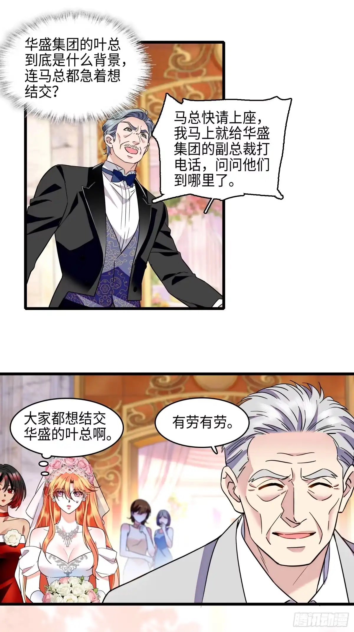 《弃婿当道》32回 婚礼 第28页