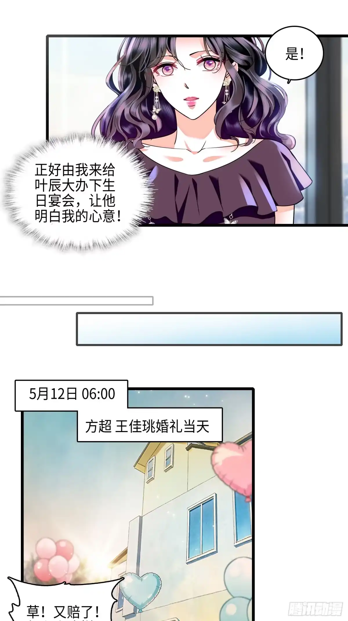 《弃婿当道》32回 婚礼 第4页