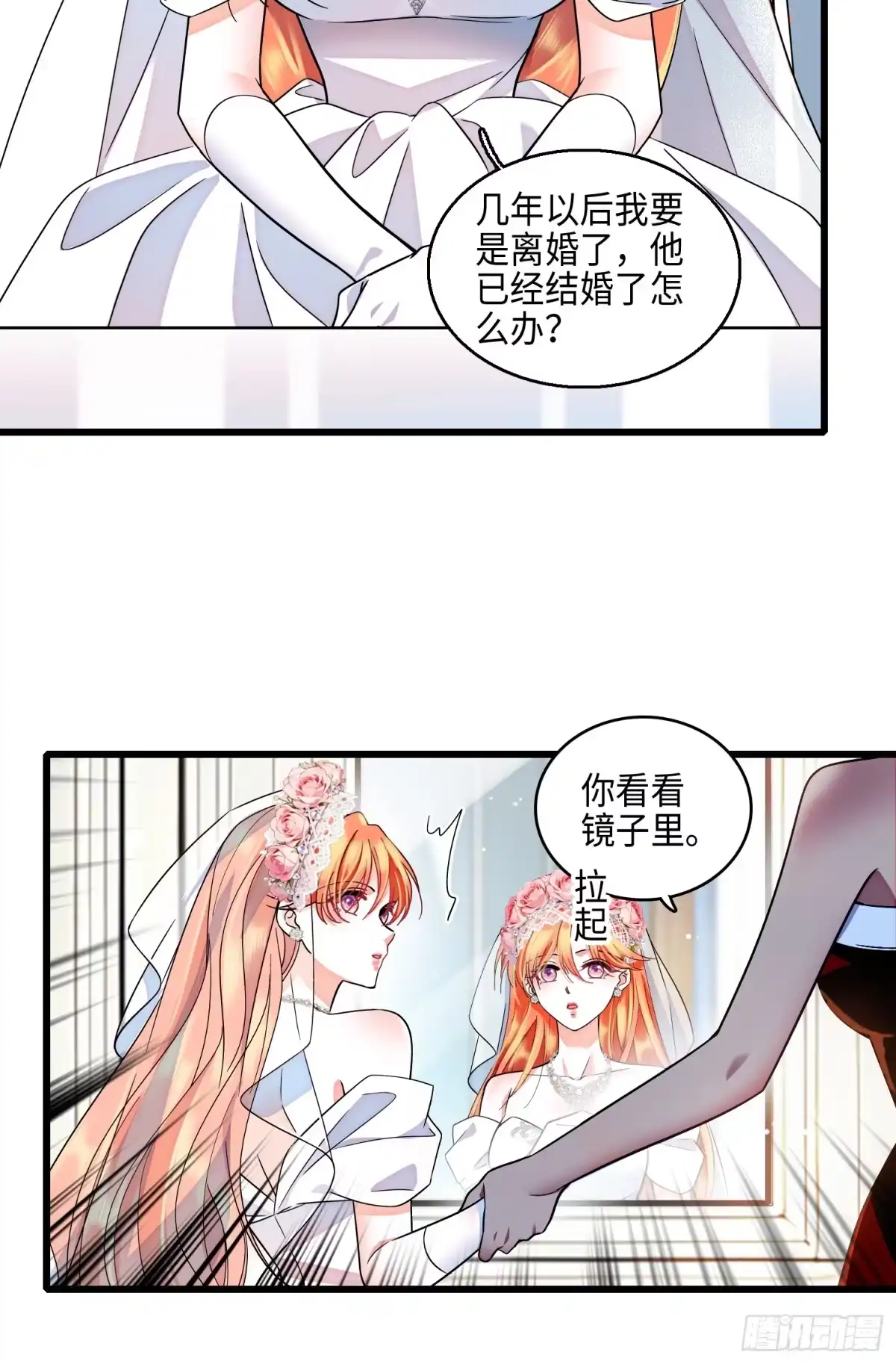 《弃婿当道》32回 婚礼 第15页