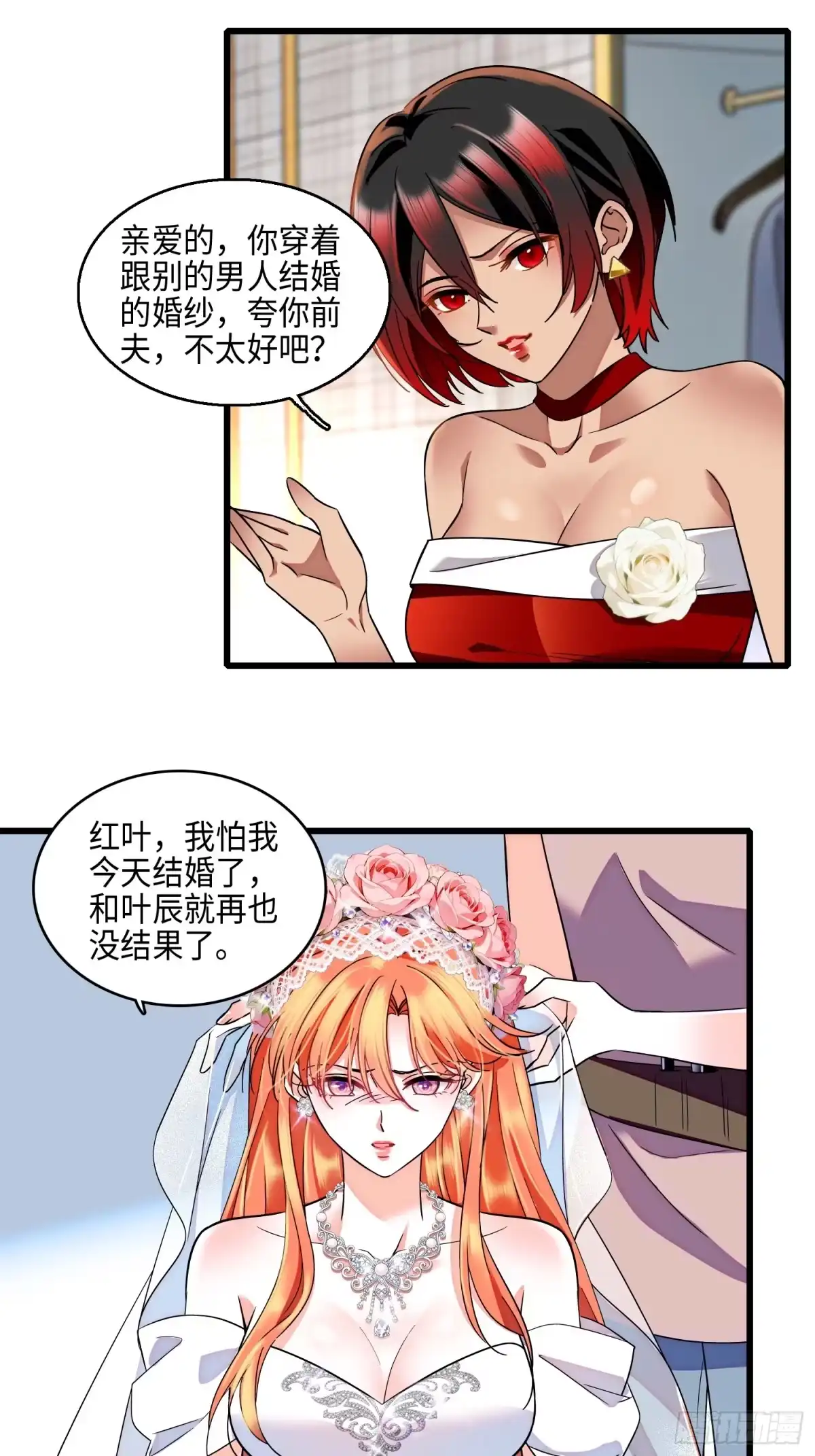 《弃婿当道》32回 婚礼 第14页