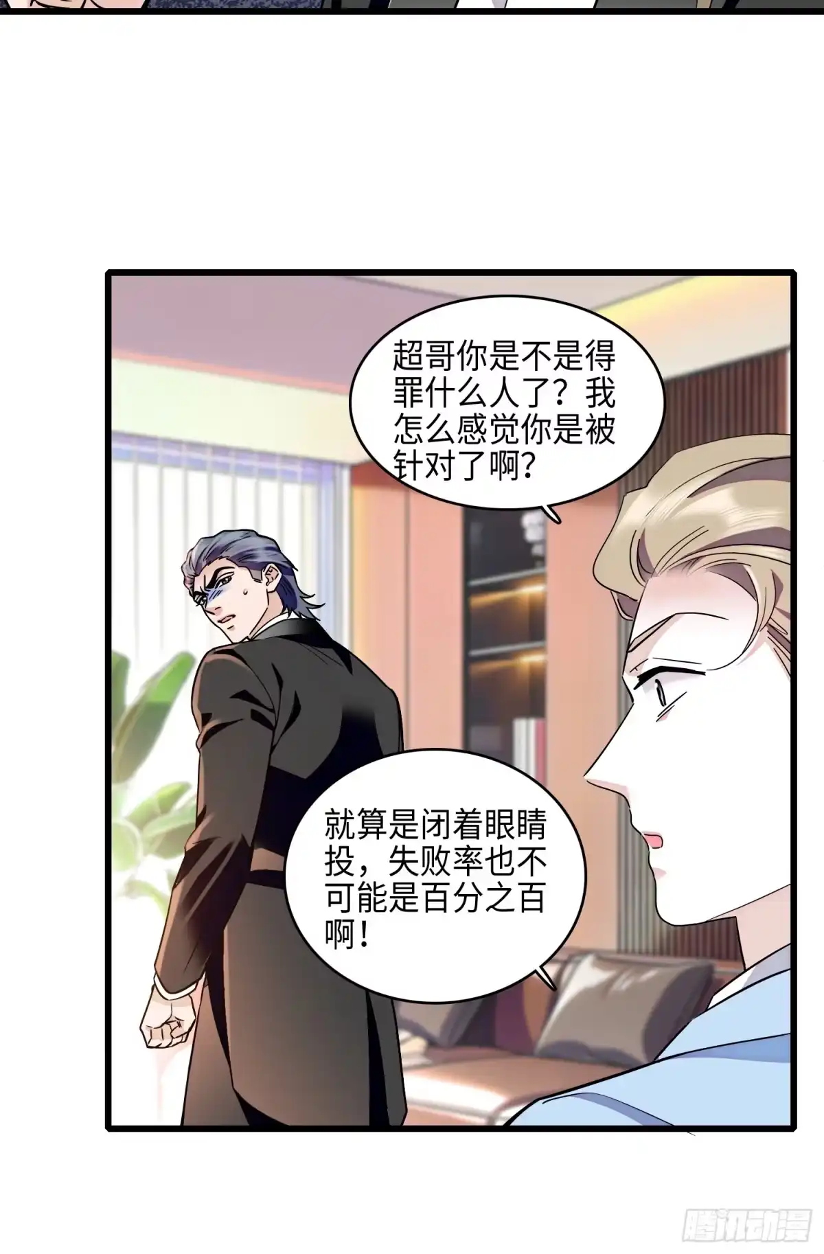 《弃婿当道》32回 婚礼 第7页