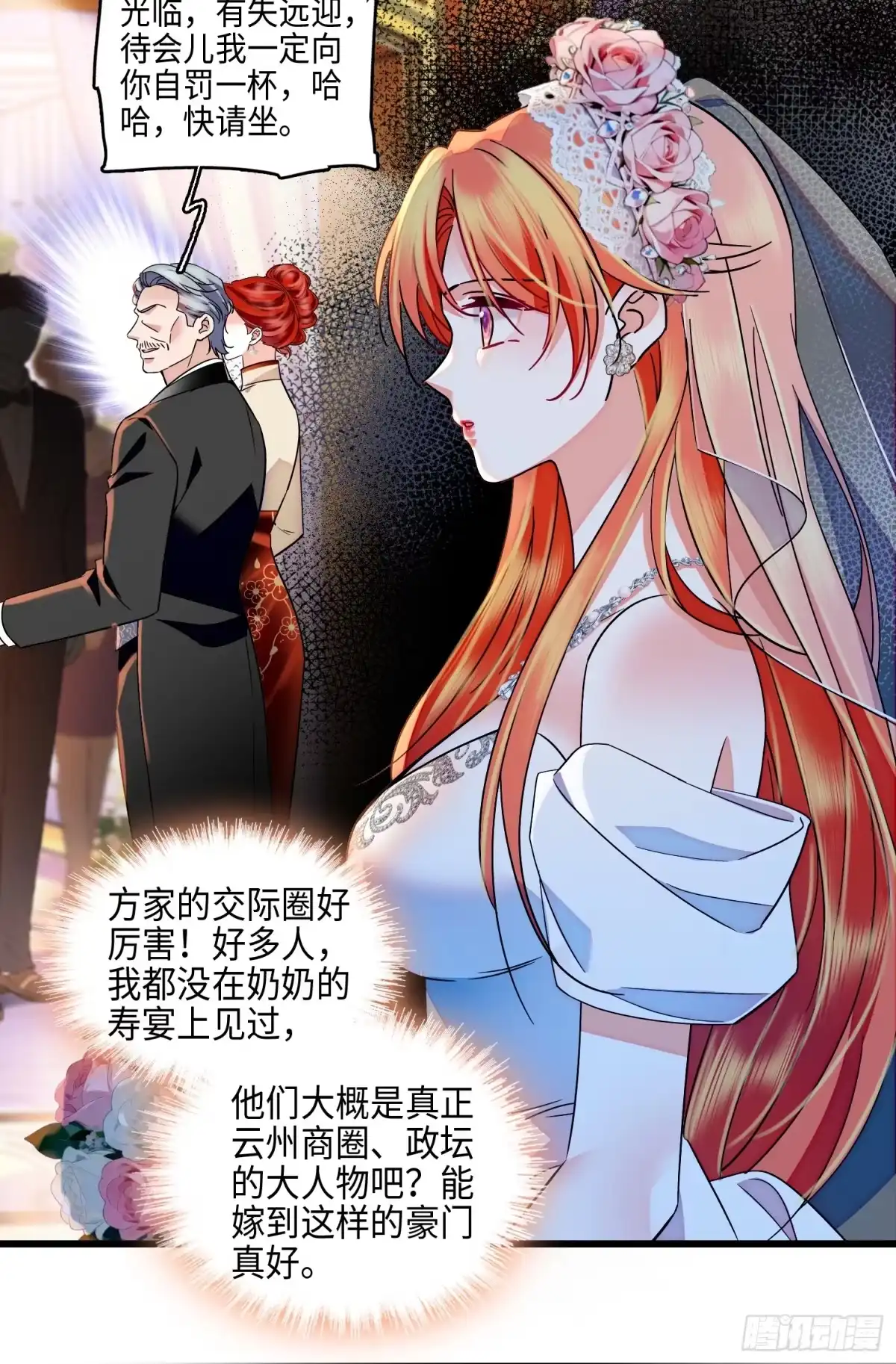 《弃婿当道》32回 婚礼 第25页