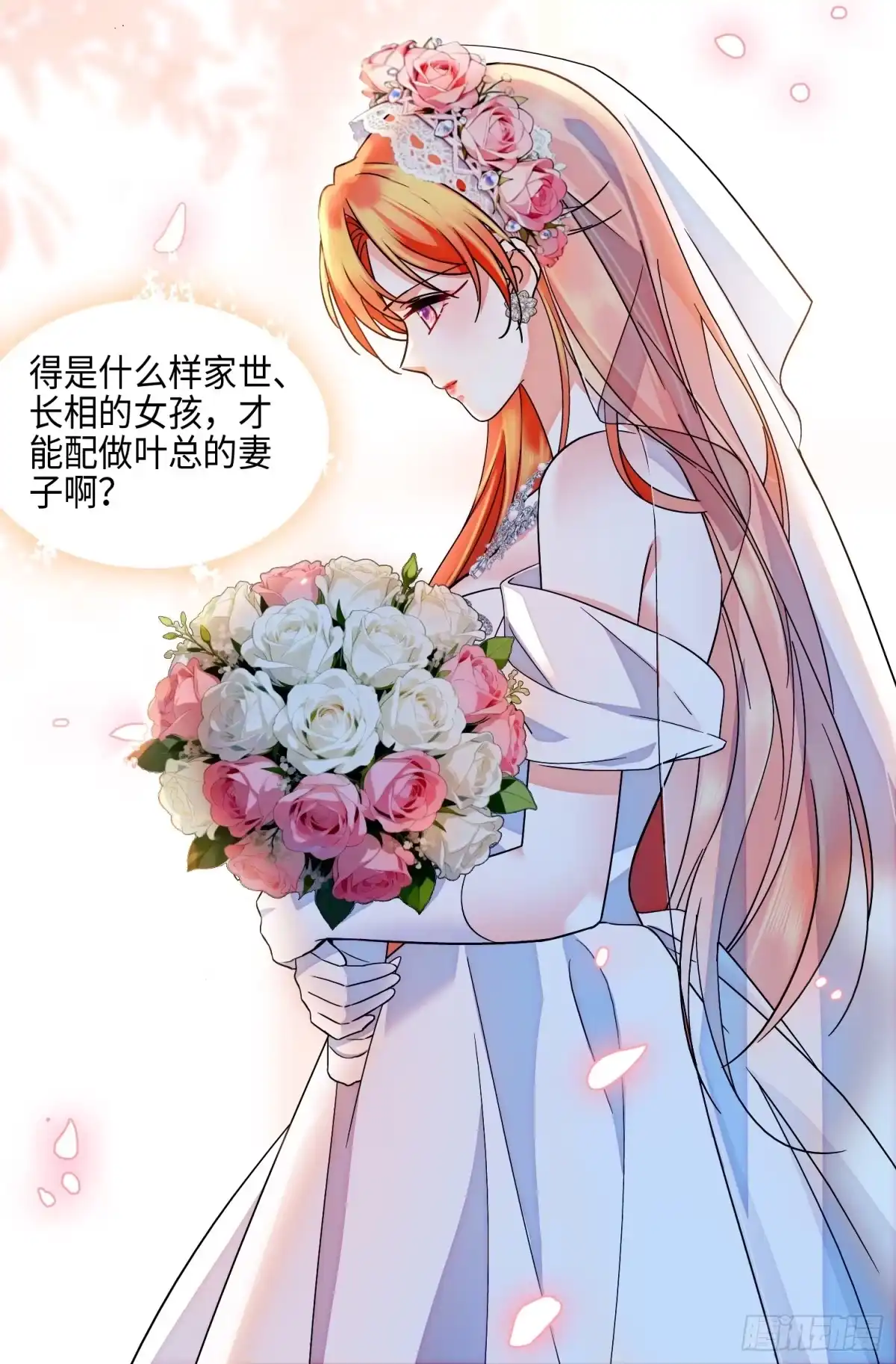 《弃婿当道》32回 婚礼 第29页