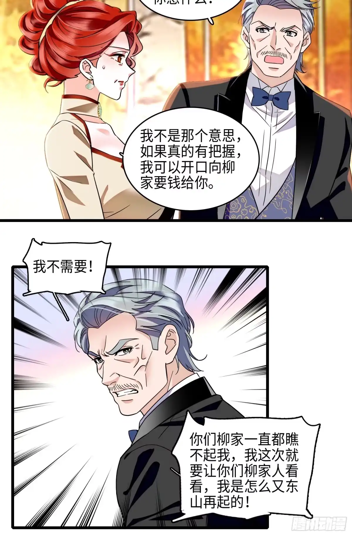 《弃婿当道》32回 婚礼 第19页
