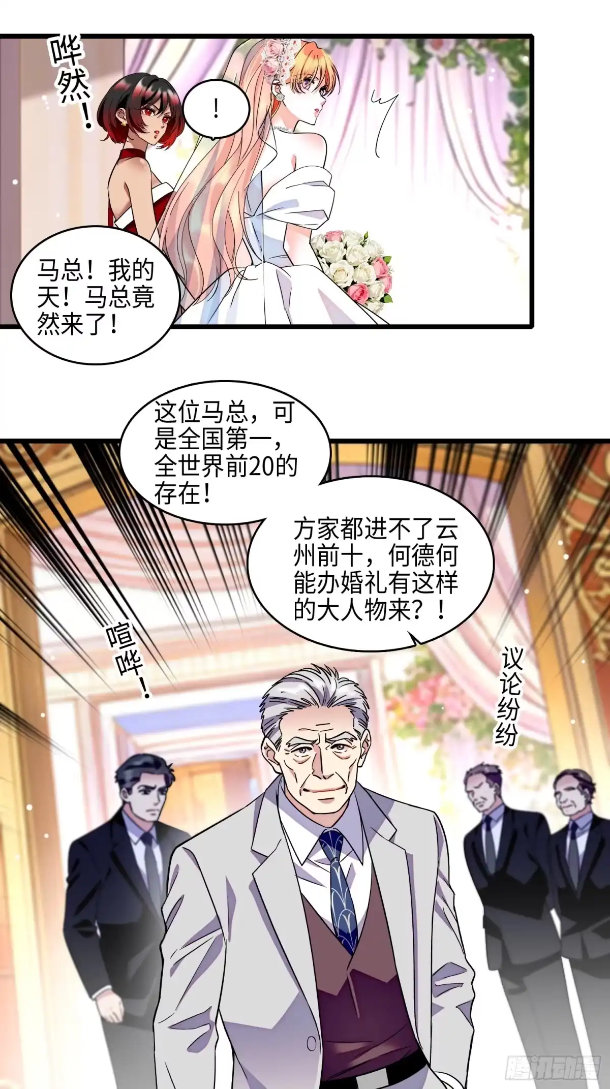 《弃婿当道》32回 婚礼 第26页