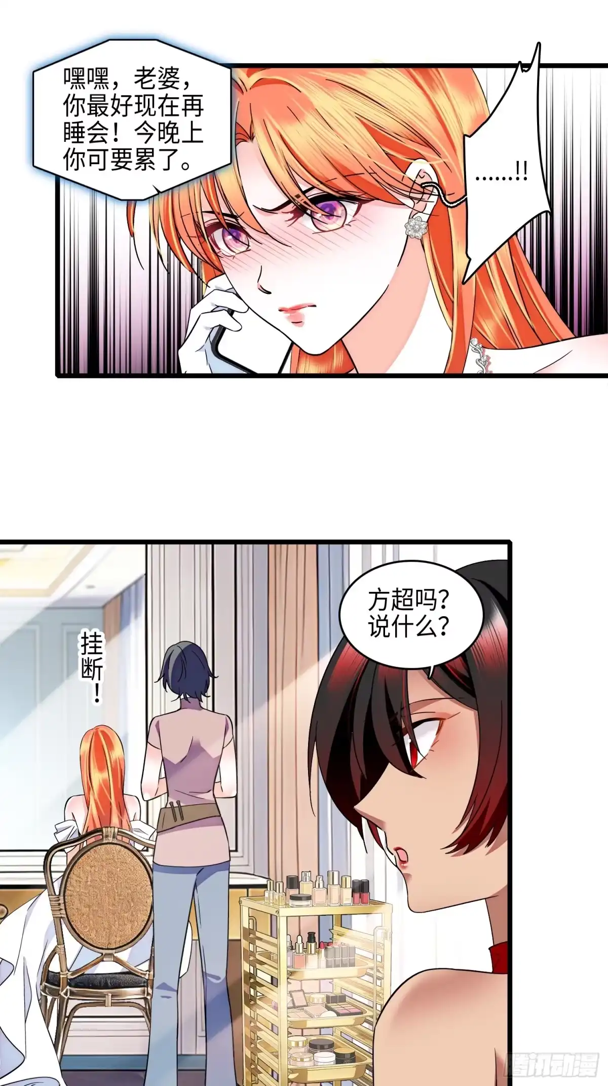 《弃婿当道》32回 婚礼 第12页