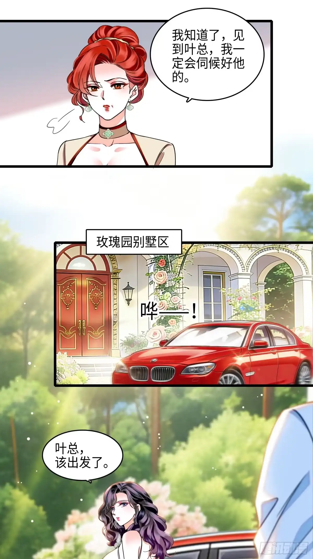 《弃婿当道》32回 婚礼 第22页