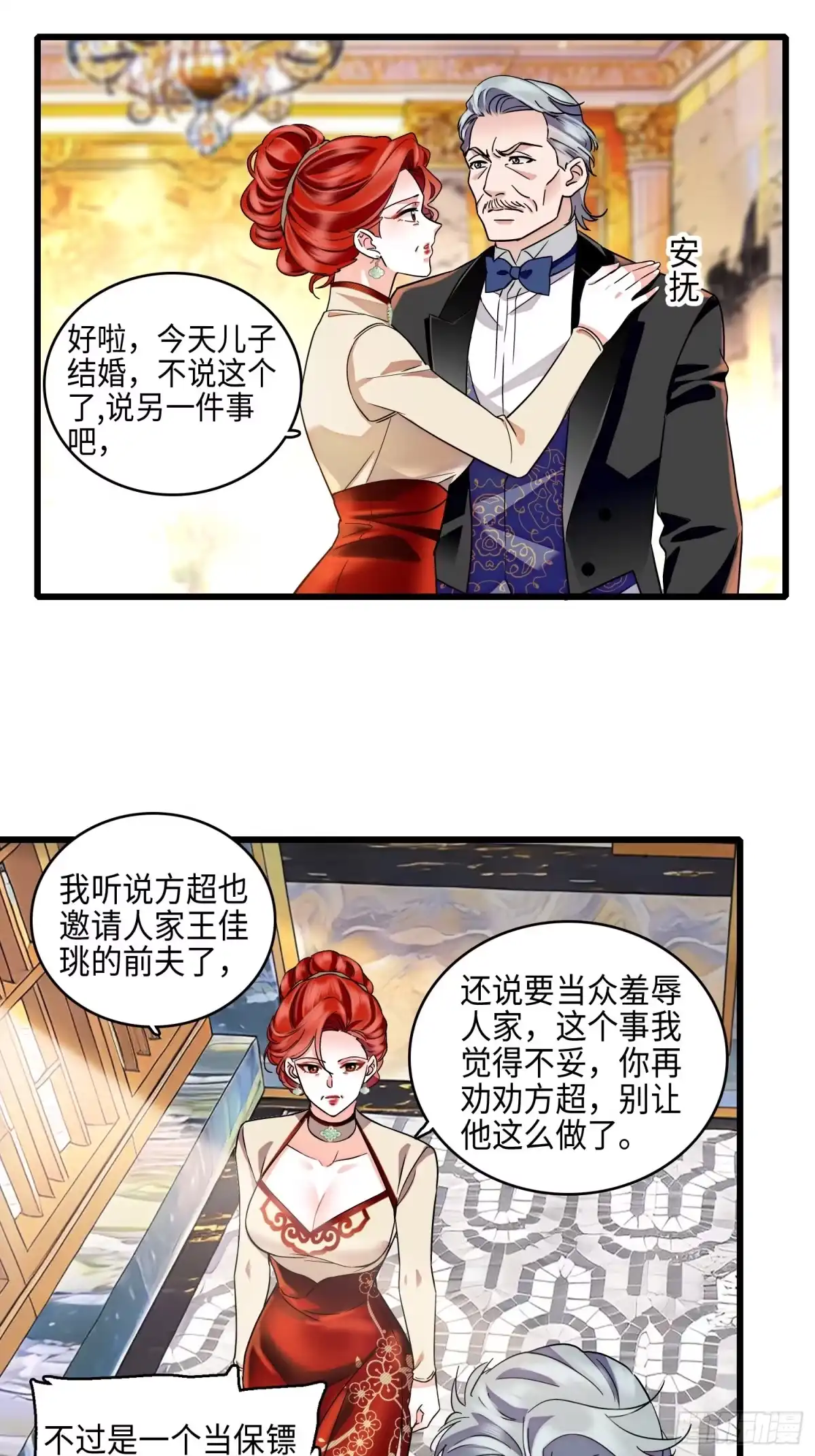《弃婿当道》32回 婚礼 第20页